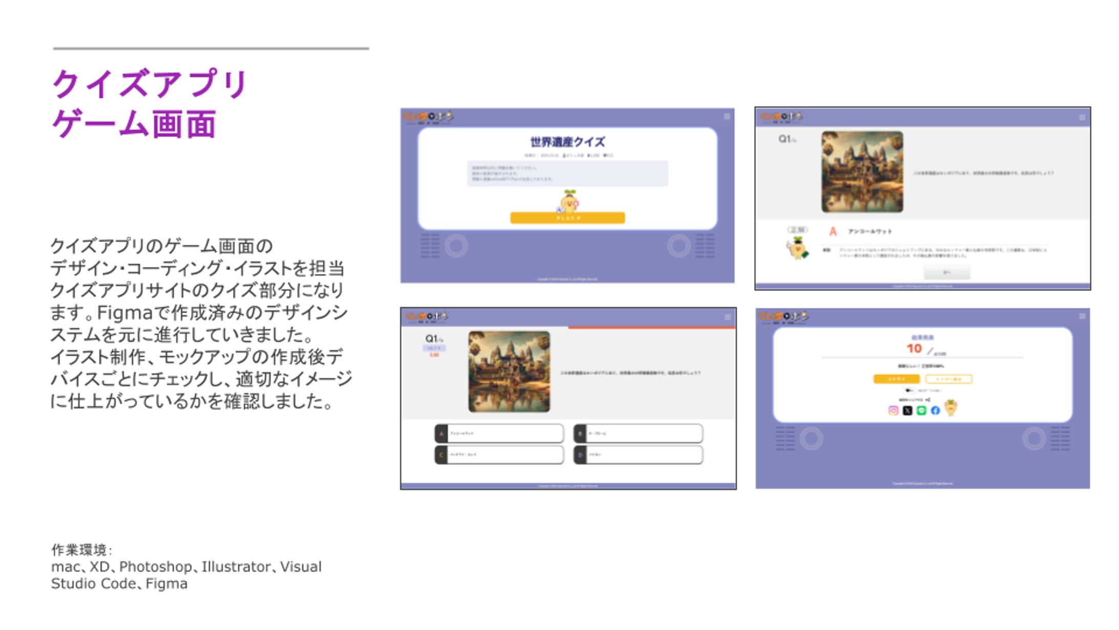 クイズアプリ ゲーム画面-1