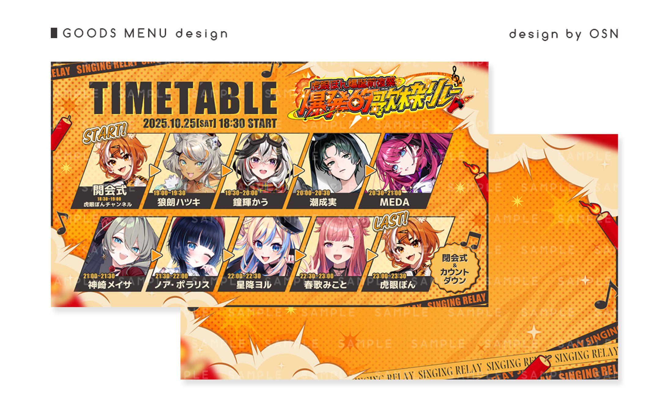 虎眼ぼん 様｜Timetable-1