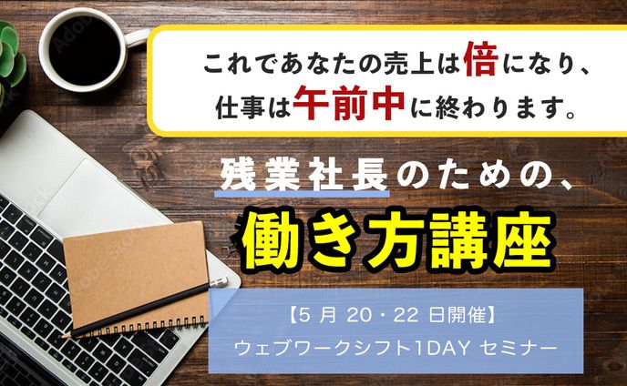 働き方講座