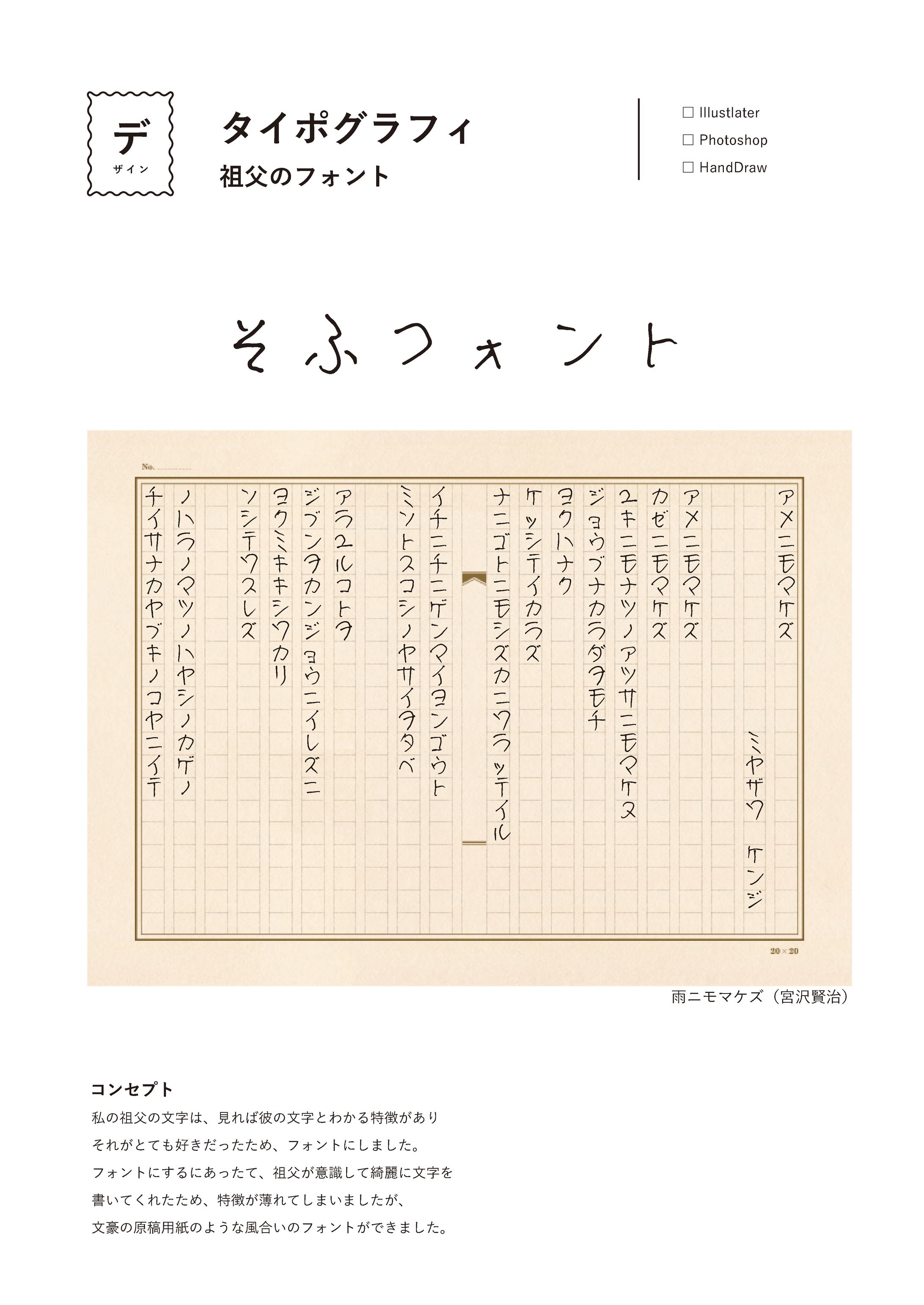 そふフォント-1