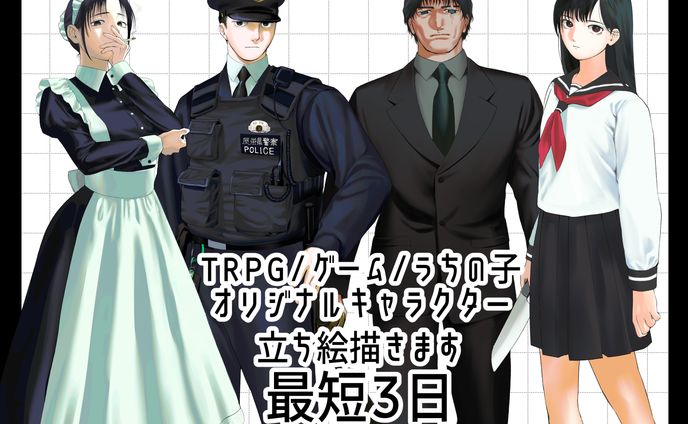 【最短3日】TRPG立ち絵描きます