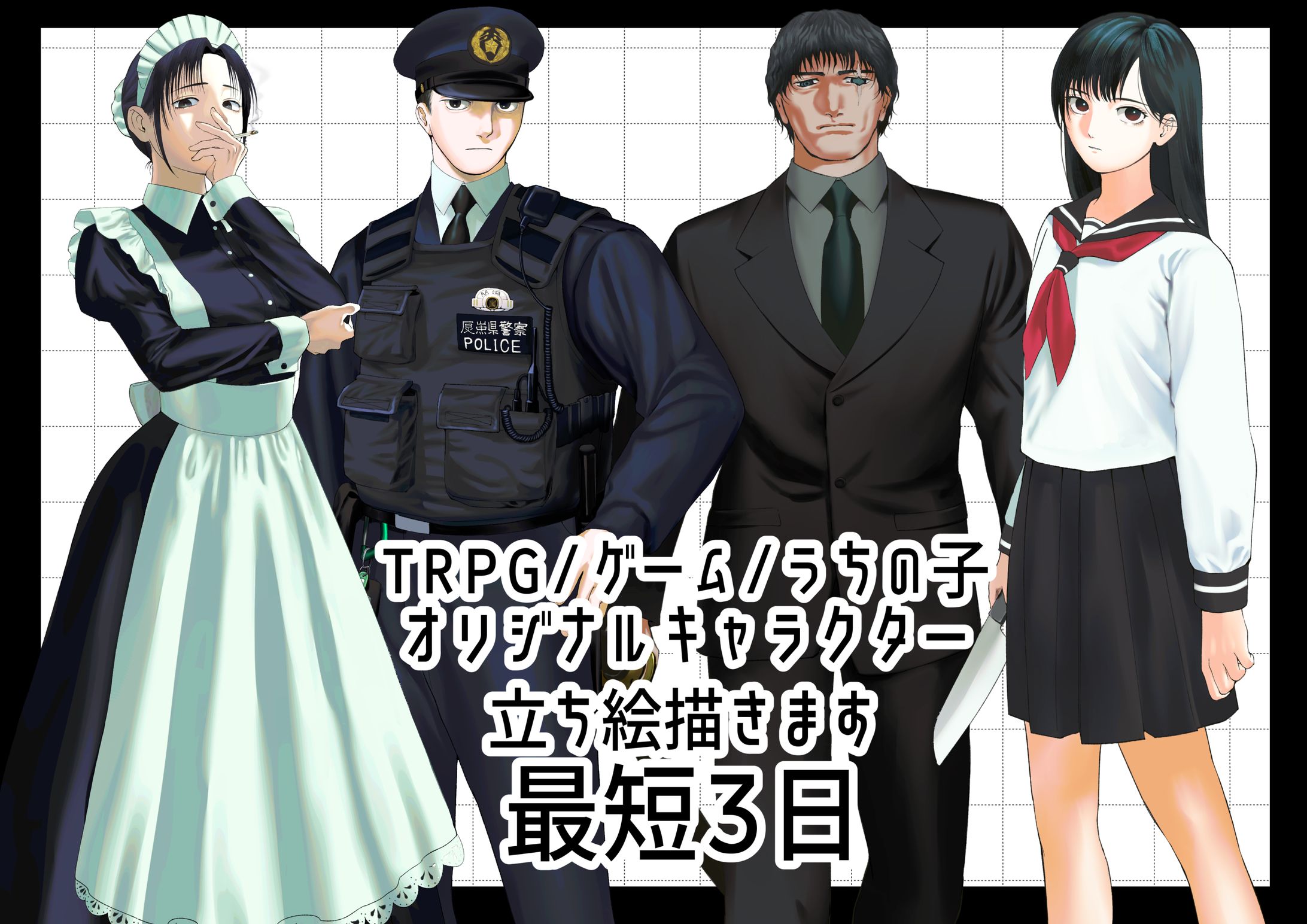 【最短3日】TRPG立ち絵描きます-1