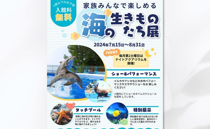 [sample]水族館の広告チラシ