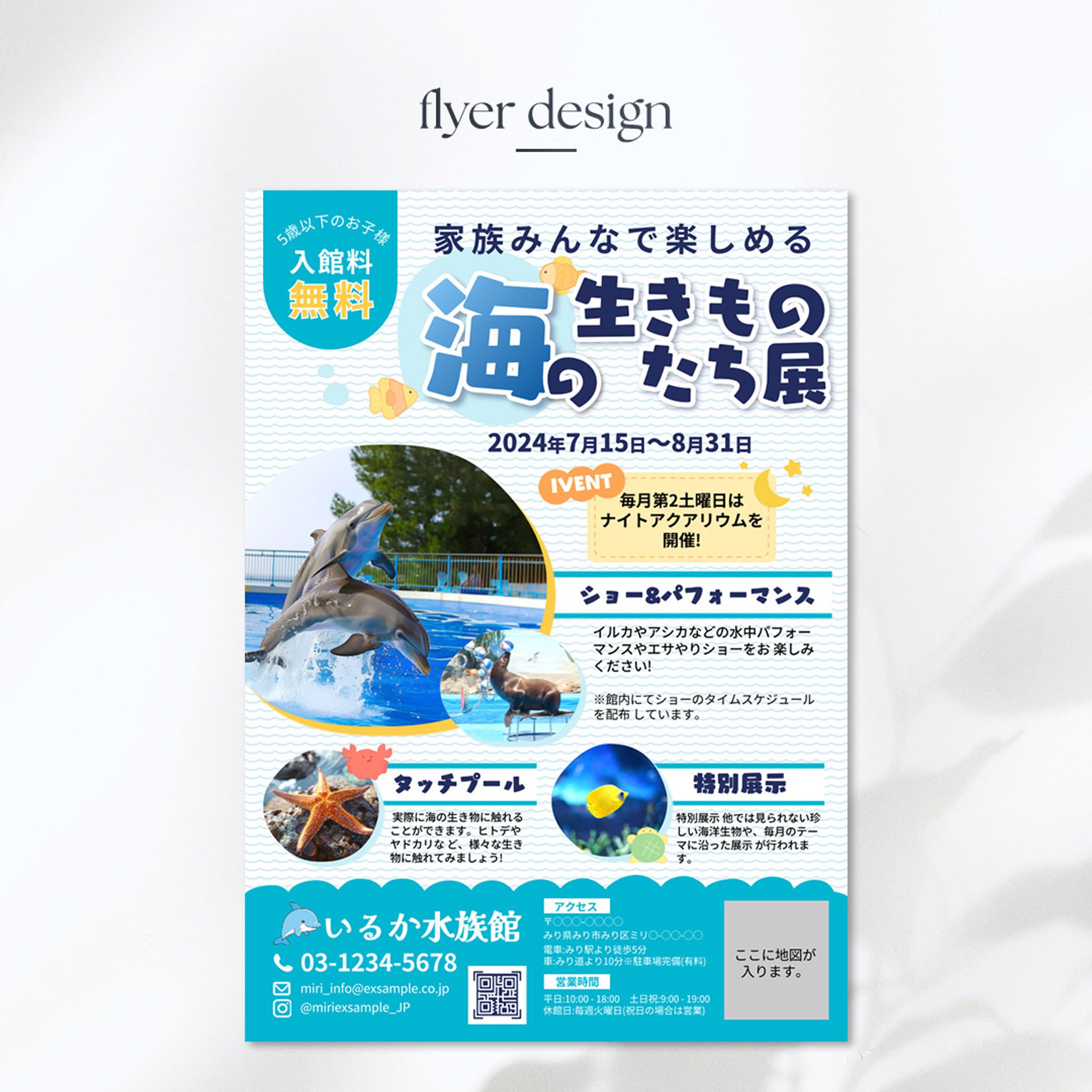 [sample]水族館の広告チラシ-1