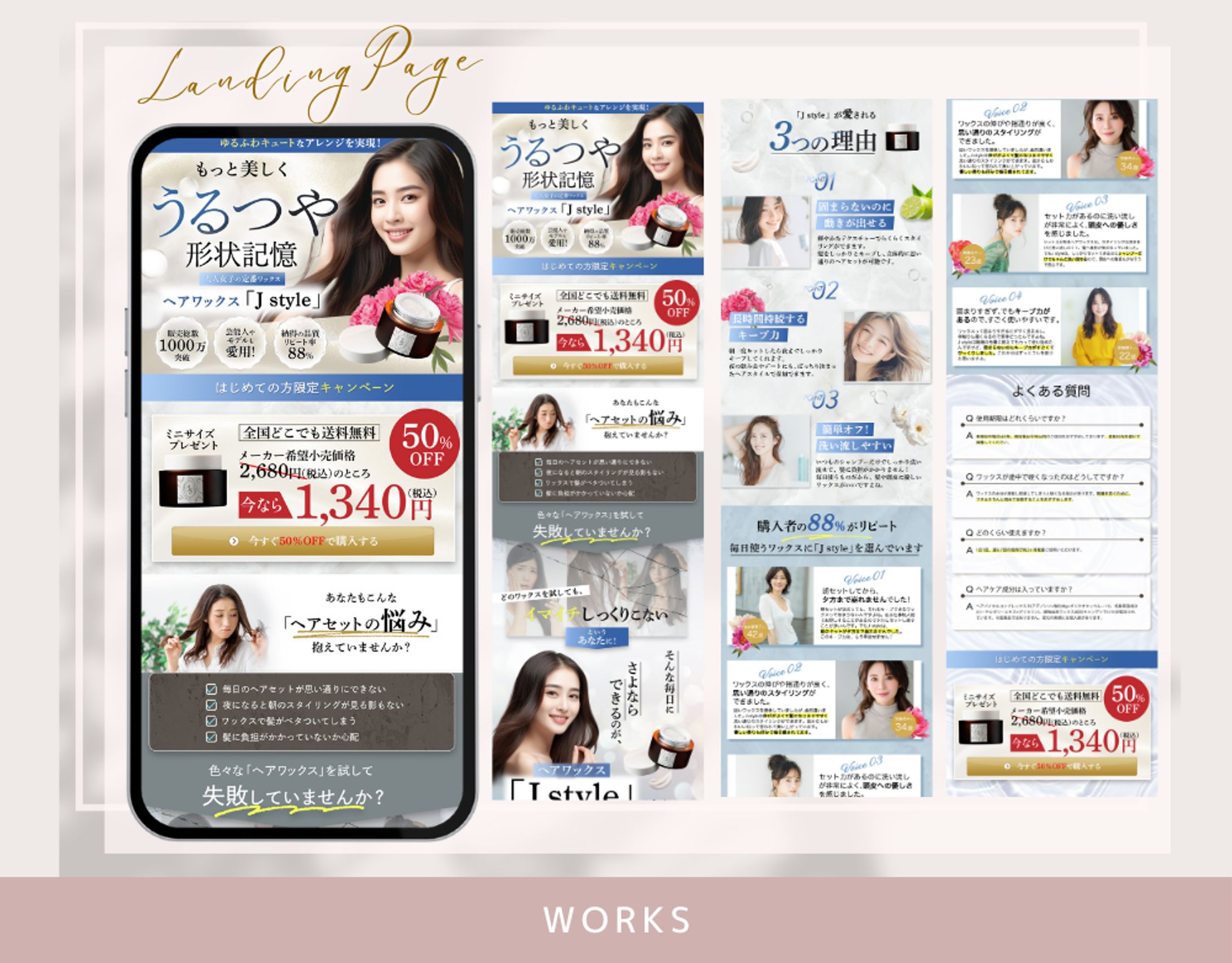 LP うるつやHaircare製品_2025年7月制作-1