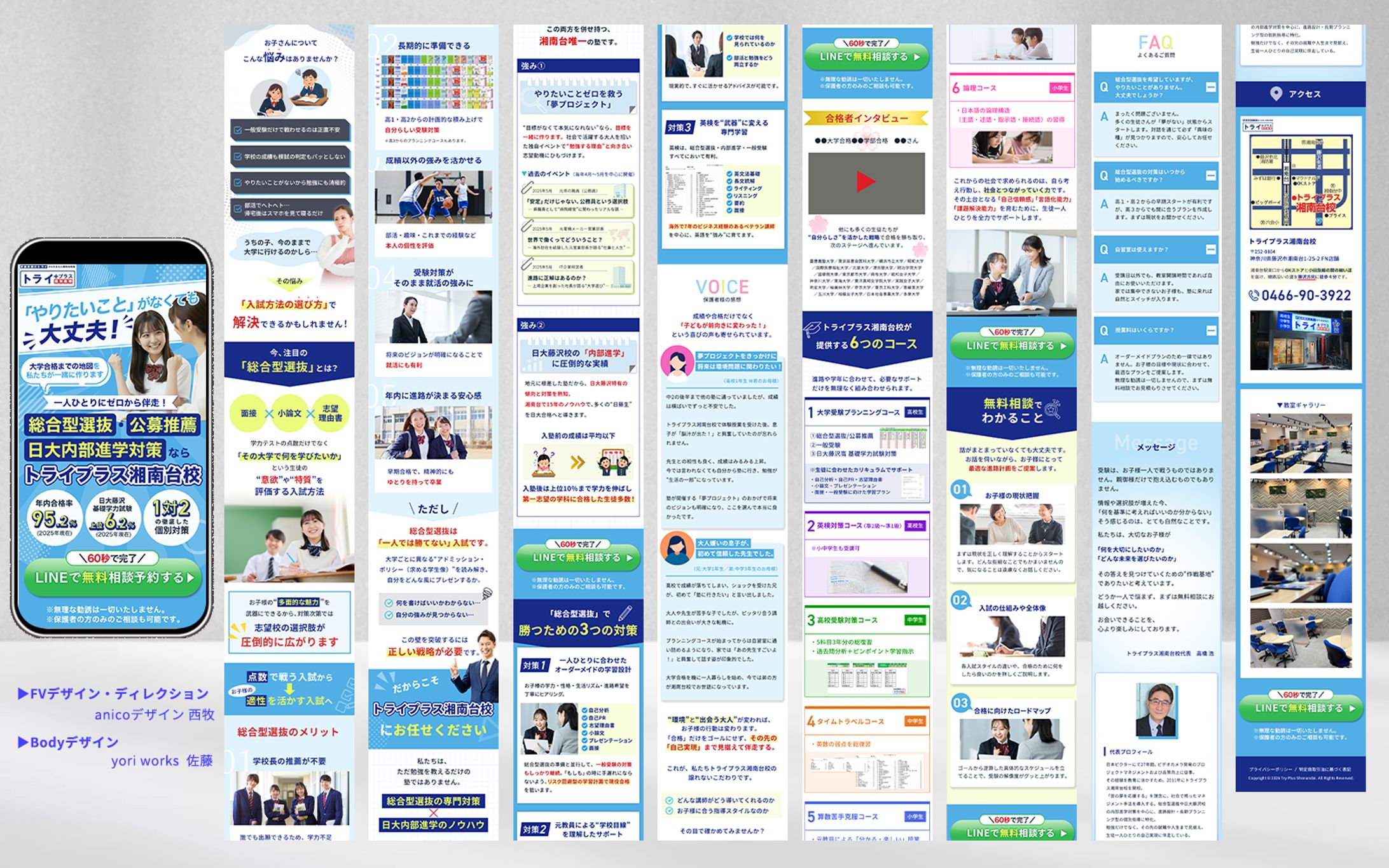 【LP・SP版】トライプラス湘南台校様-1