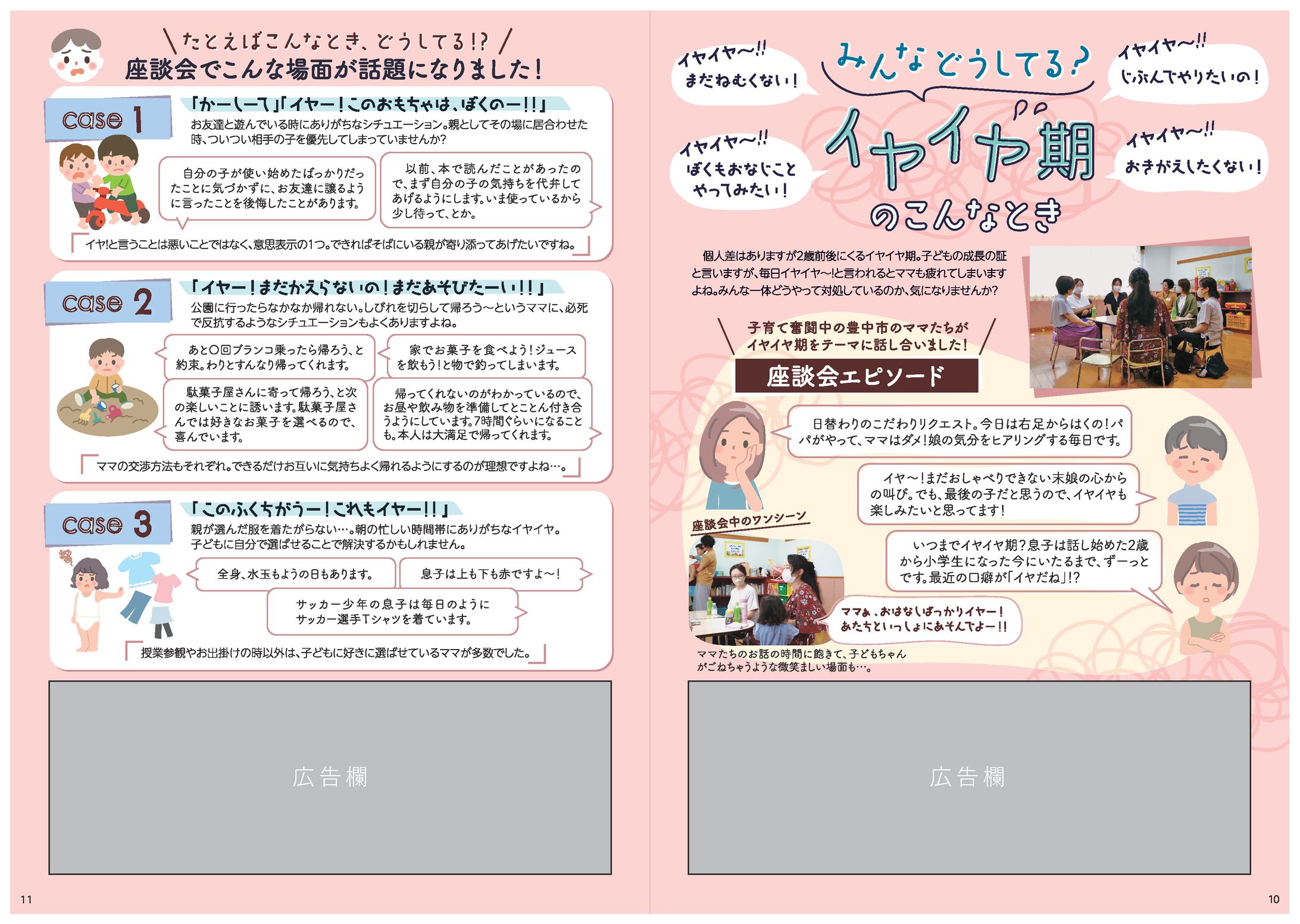 子育て情報誌SMILE vol.25　誌面デザイン-1