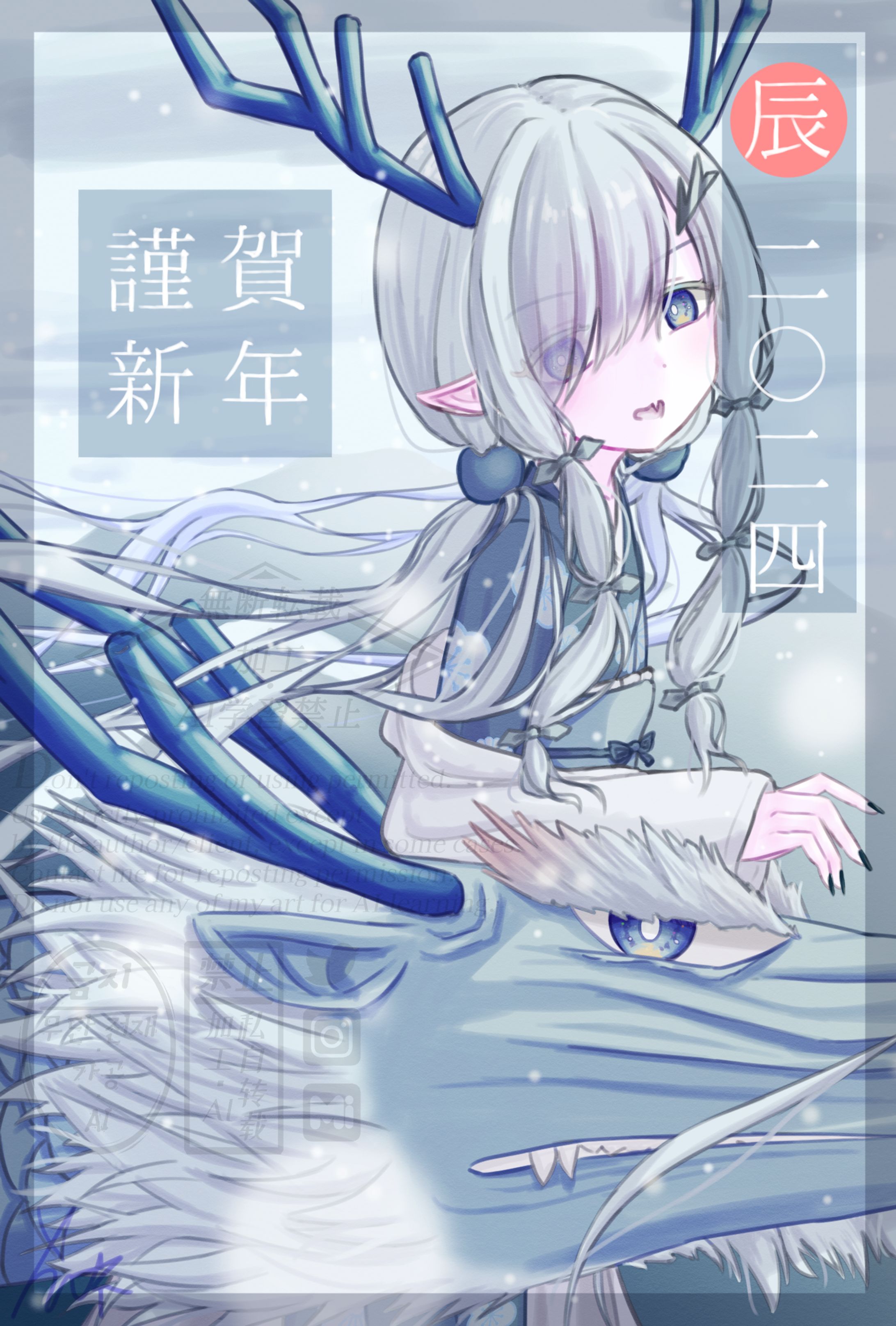 謹賀新年2024-1