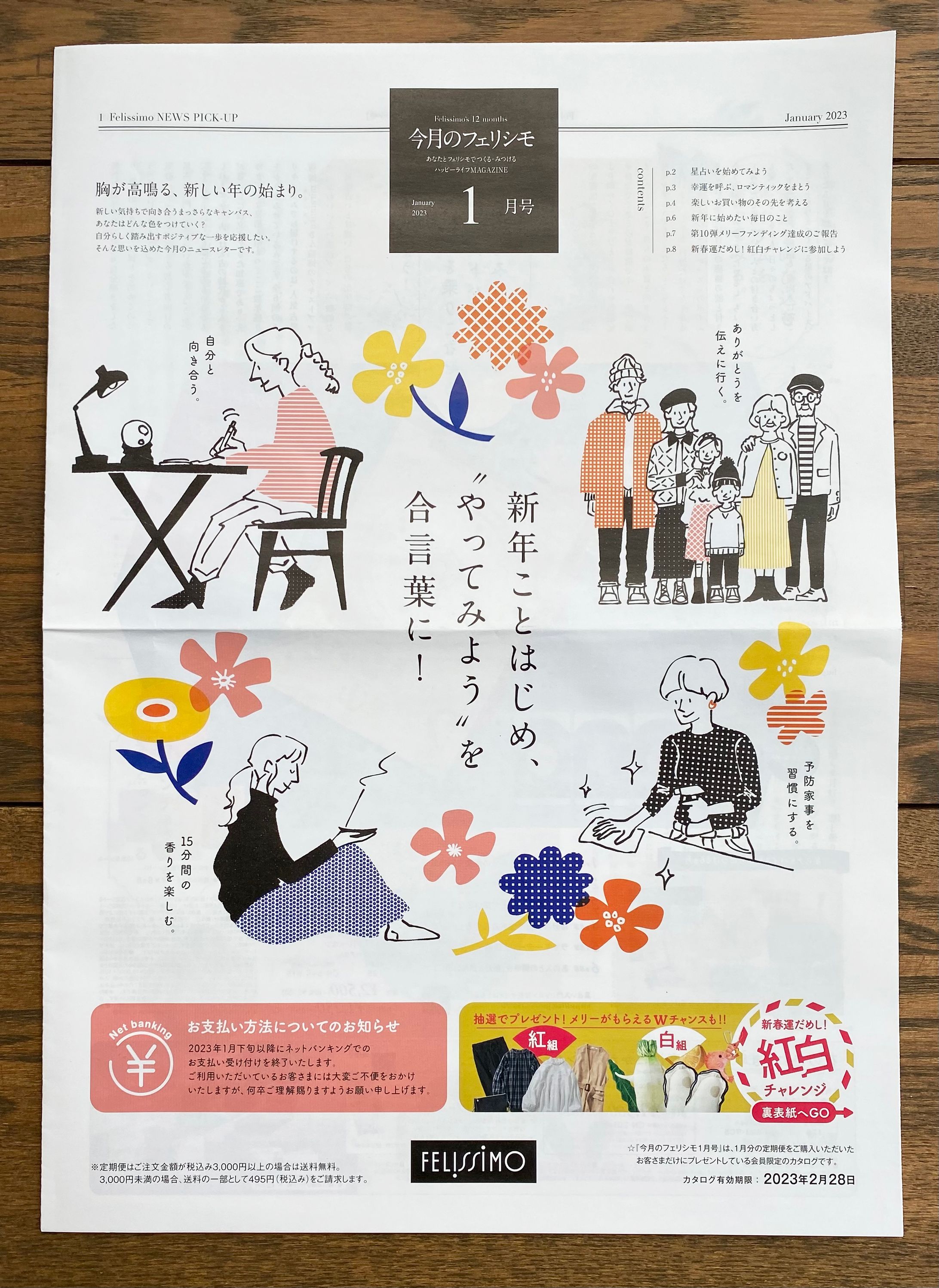株式会社フェリシモ　会員配布リーフレット-1
