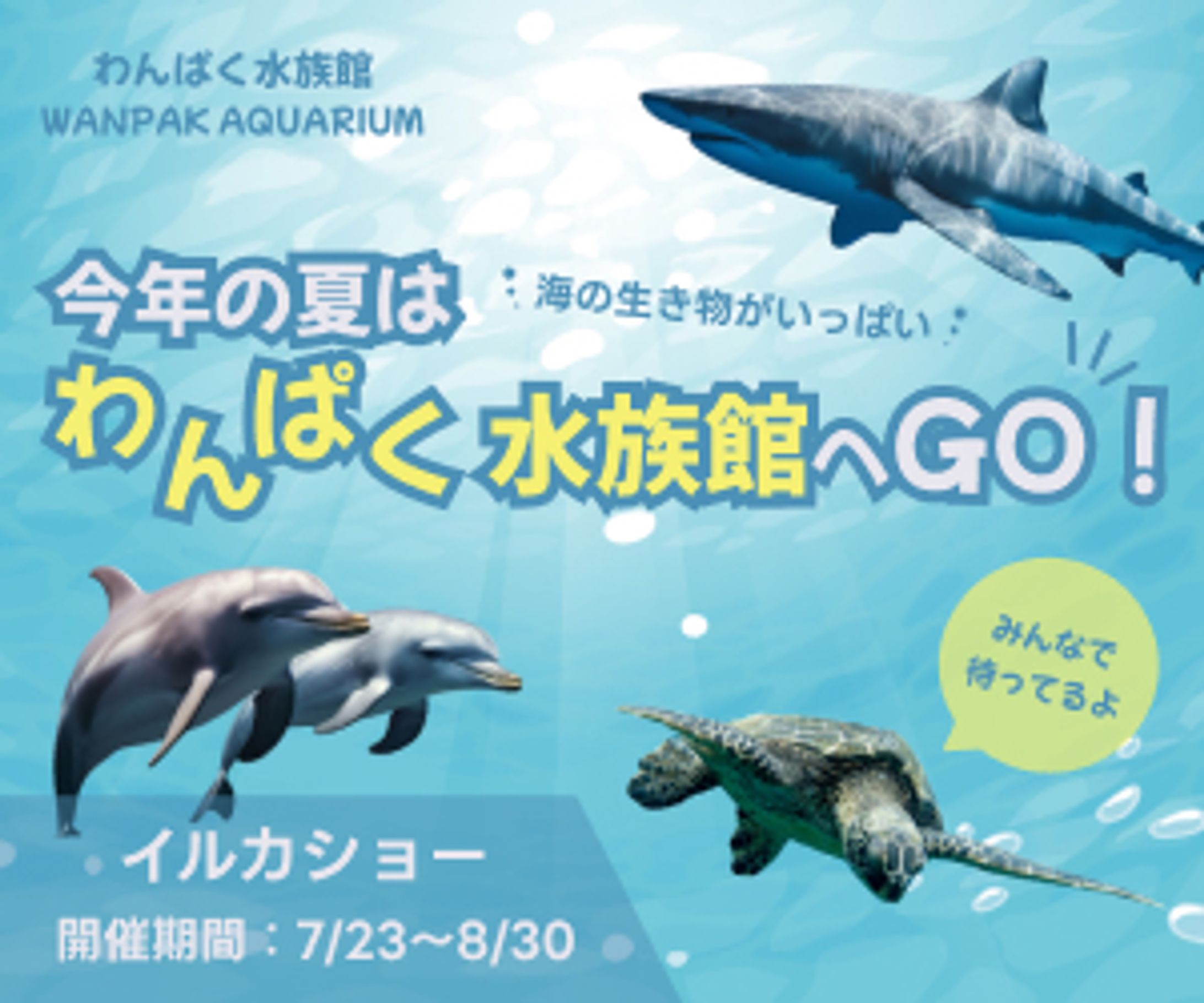 水族館　オリジナルバナー-1