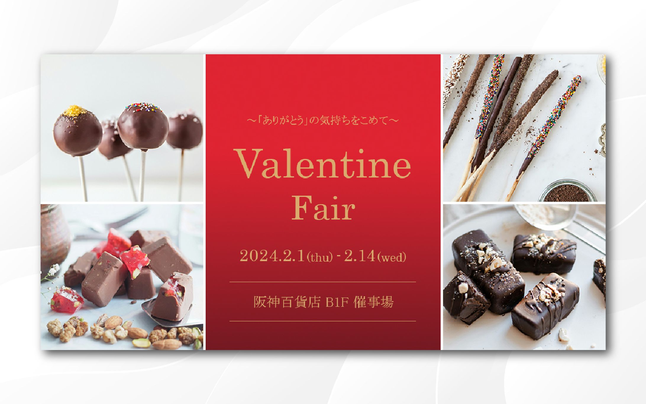 バナー｜バレンタインフェア-1