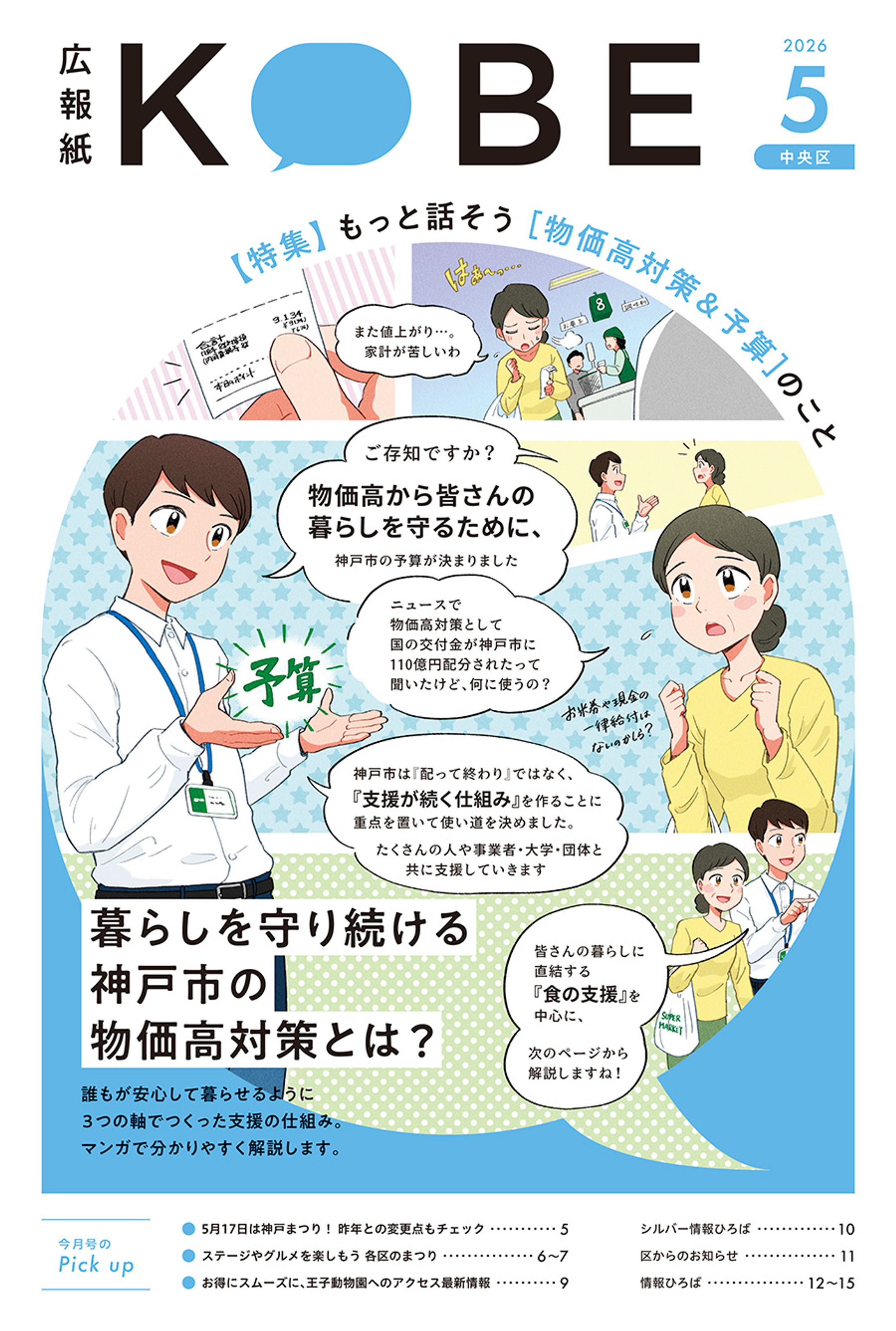 広報紙KOBE 2026年5月号 漫画制作-1