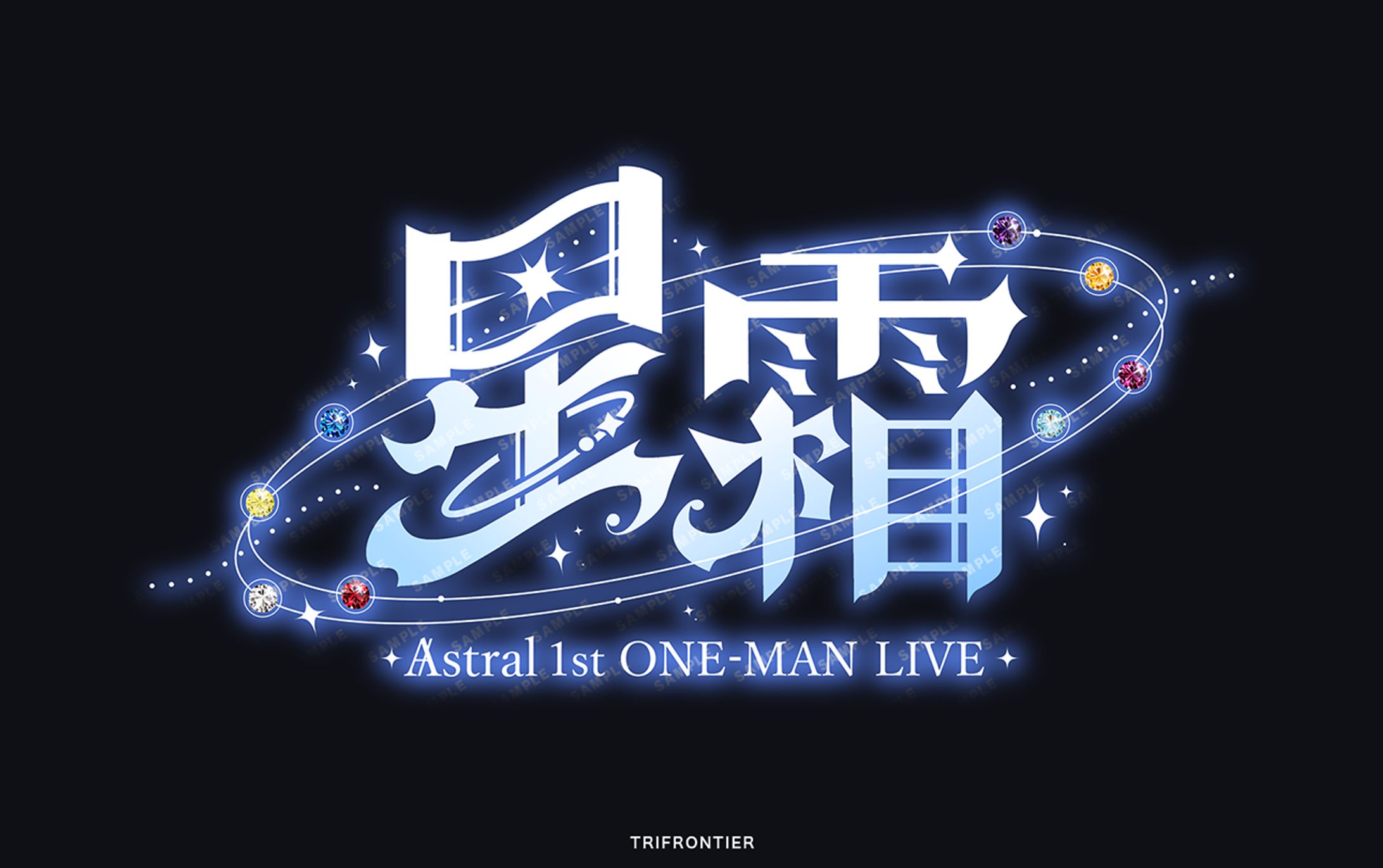Ⱥstral  1st one-man -星霜- ロゴデザイン-1
