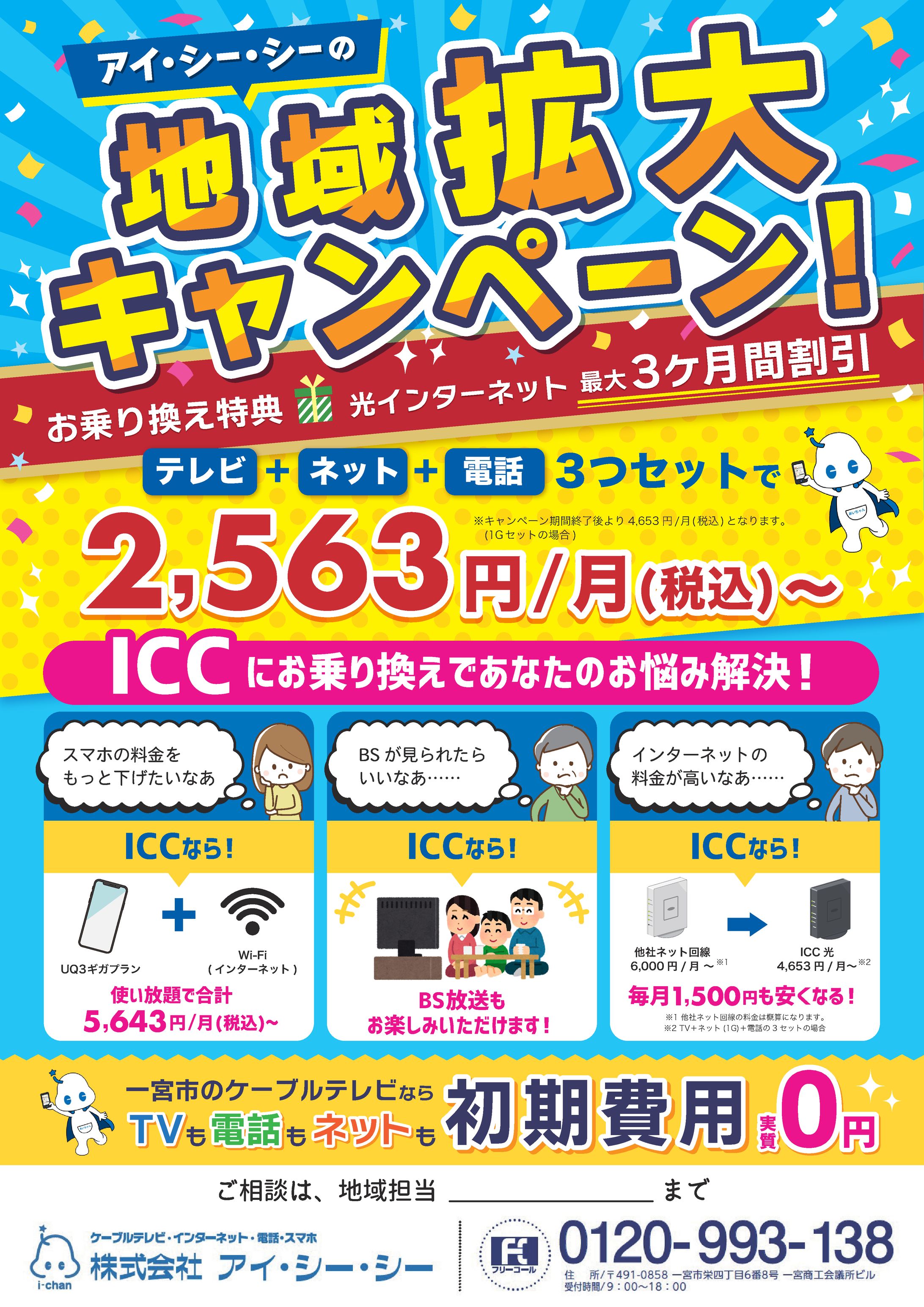 ICCチラシデザイン-1