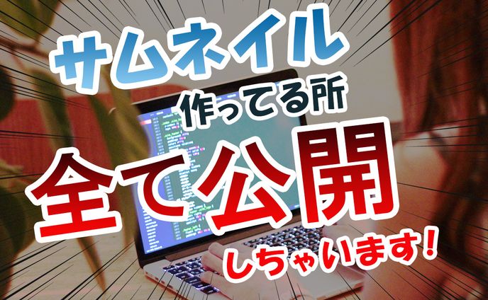 YouTubeサムネイル：スクール系