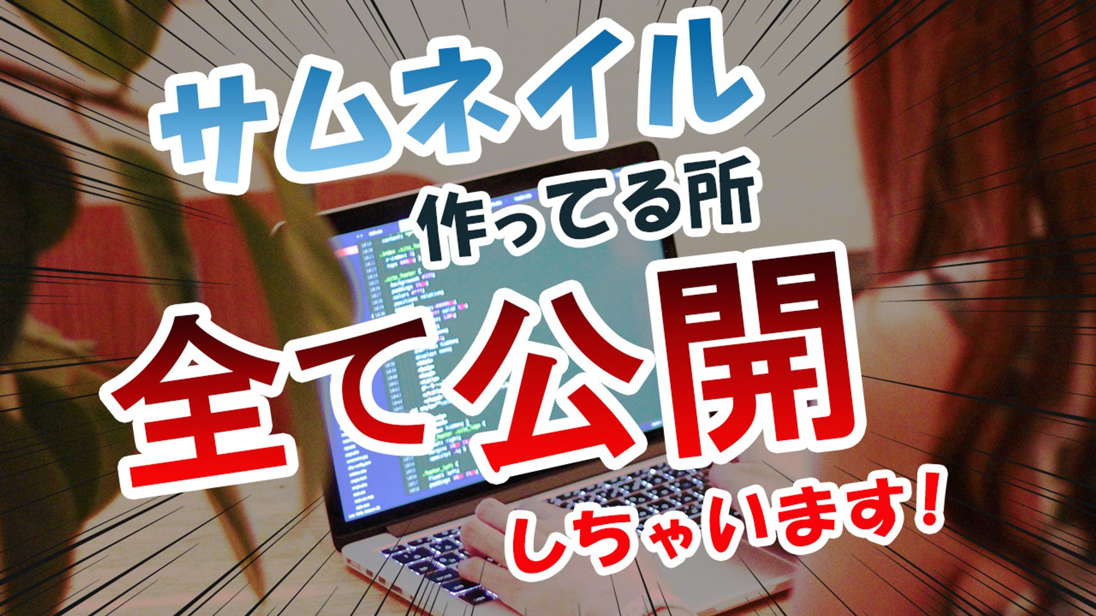 YouTubeサムネイル：スクール系-1