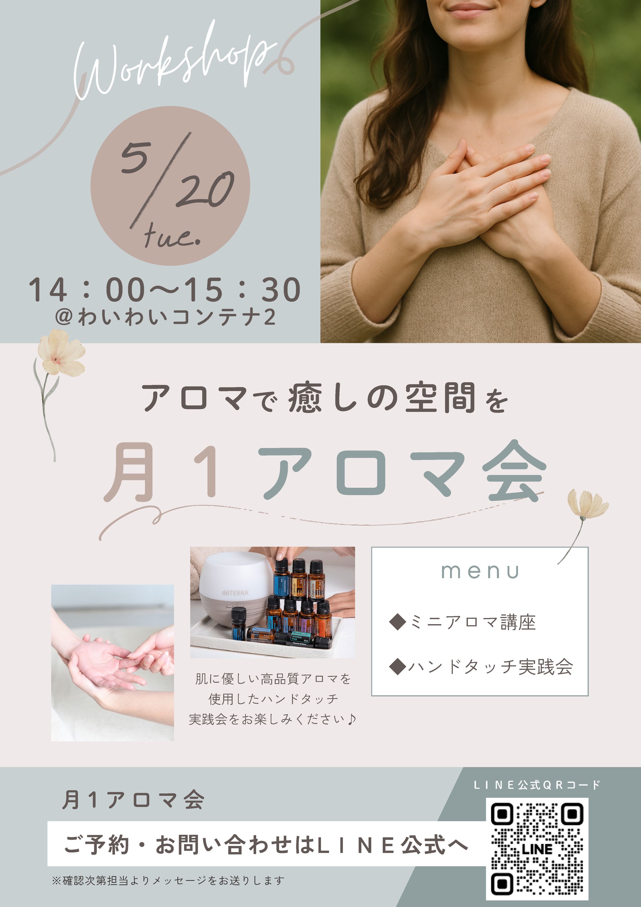 月1アロマ会フライヤー-1