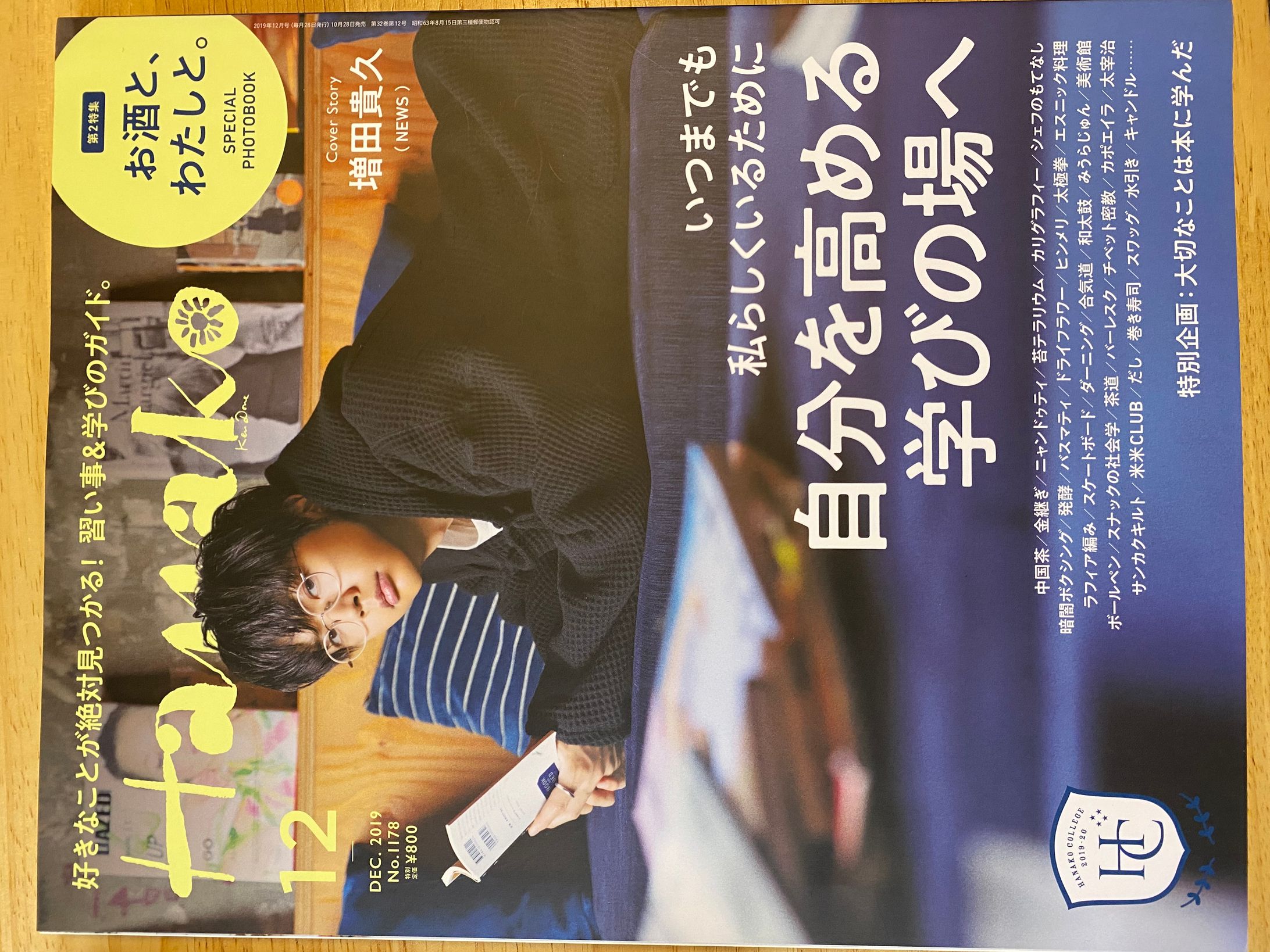 雑誌『Hanako』（マガジンハウス）-1