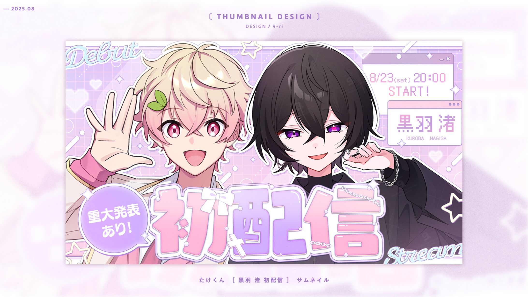 THUMBNAIL｜たけくん-1