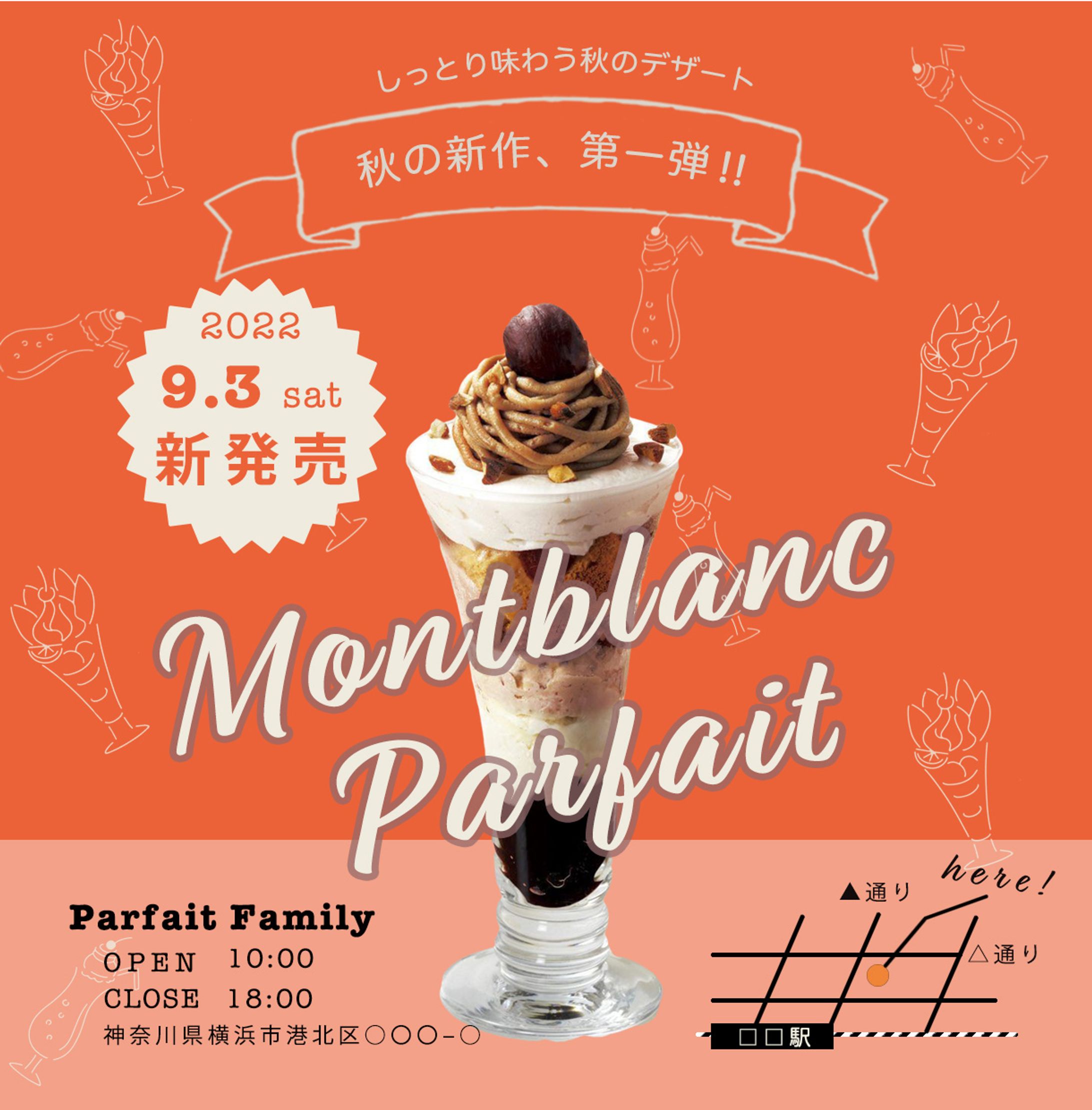 パフェの架空バナー-1