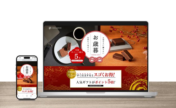 お歳暮ギフトページ