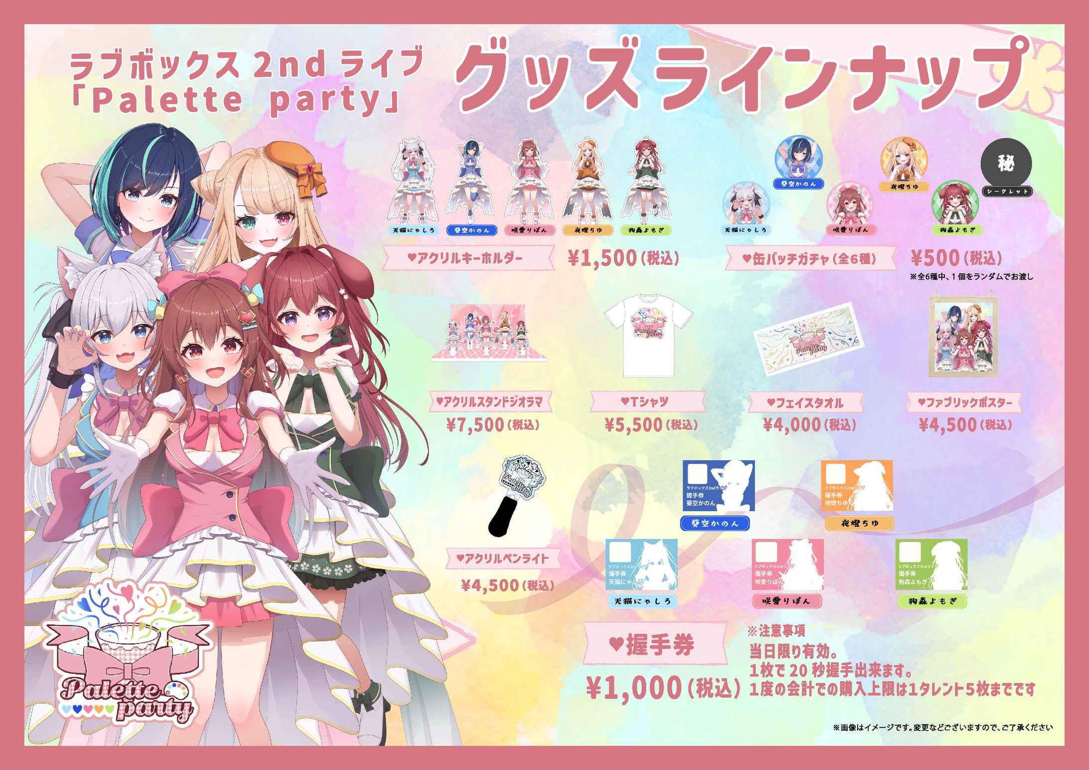 ライブグッズチラシ-1