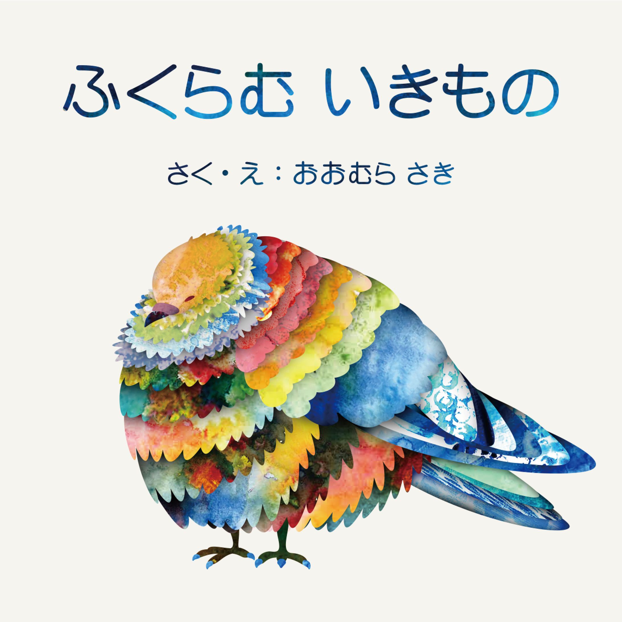 絵本 表紙-1