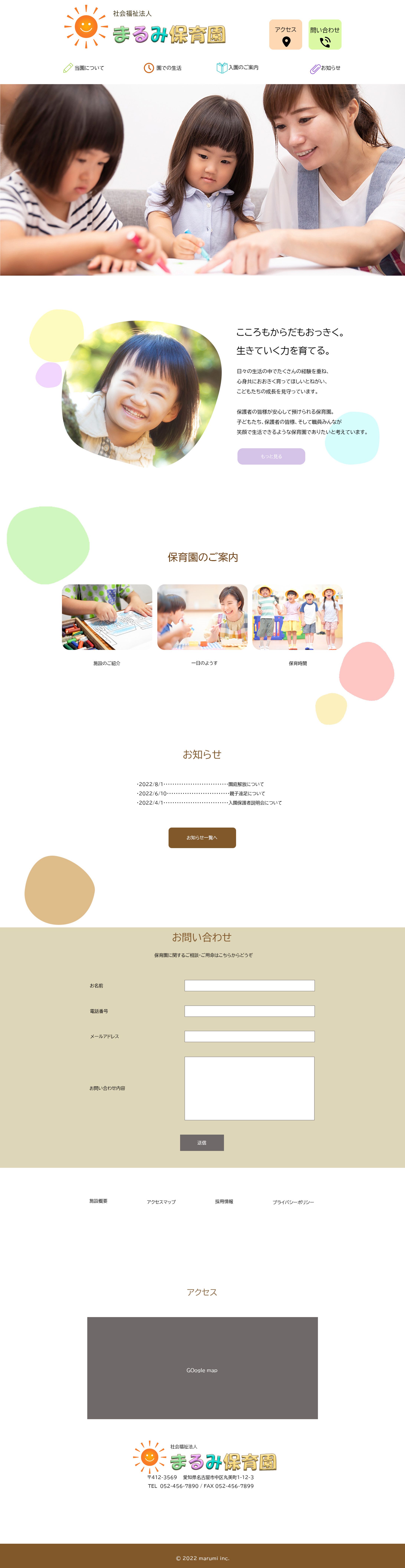 オリジナル保育園Webサイトデザイン-1