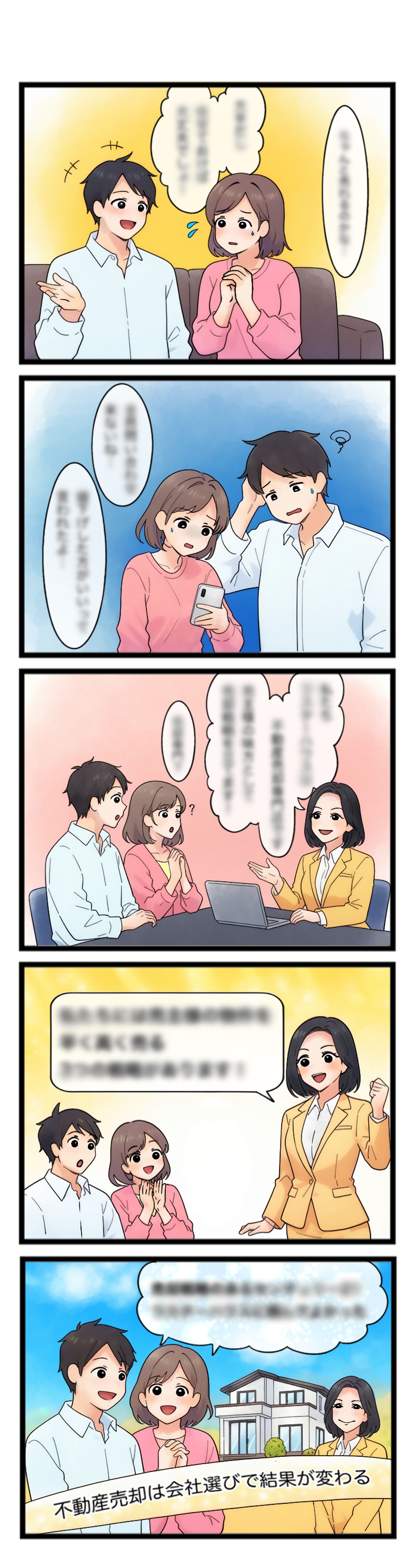 不動産売却サービスの広告漫画-1