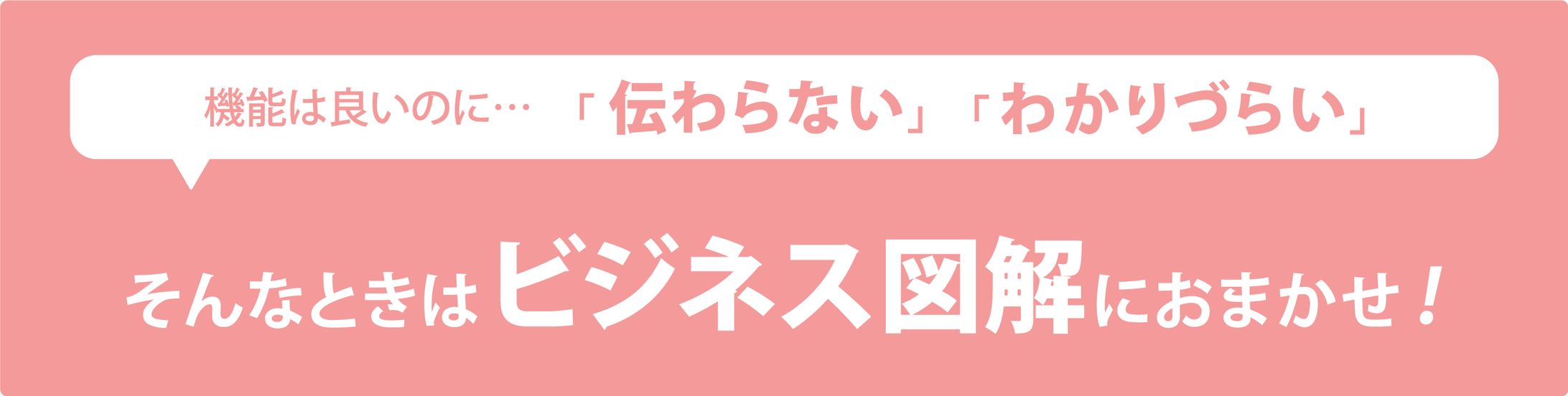 ビジネス図解について-1