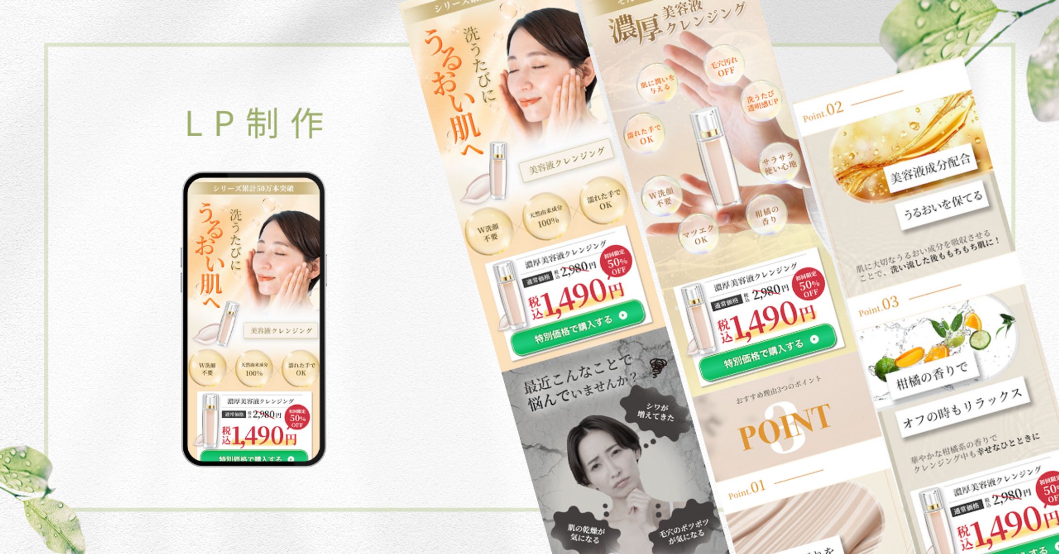 【自主制作】LP-濃厚美容液クレンジング-1