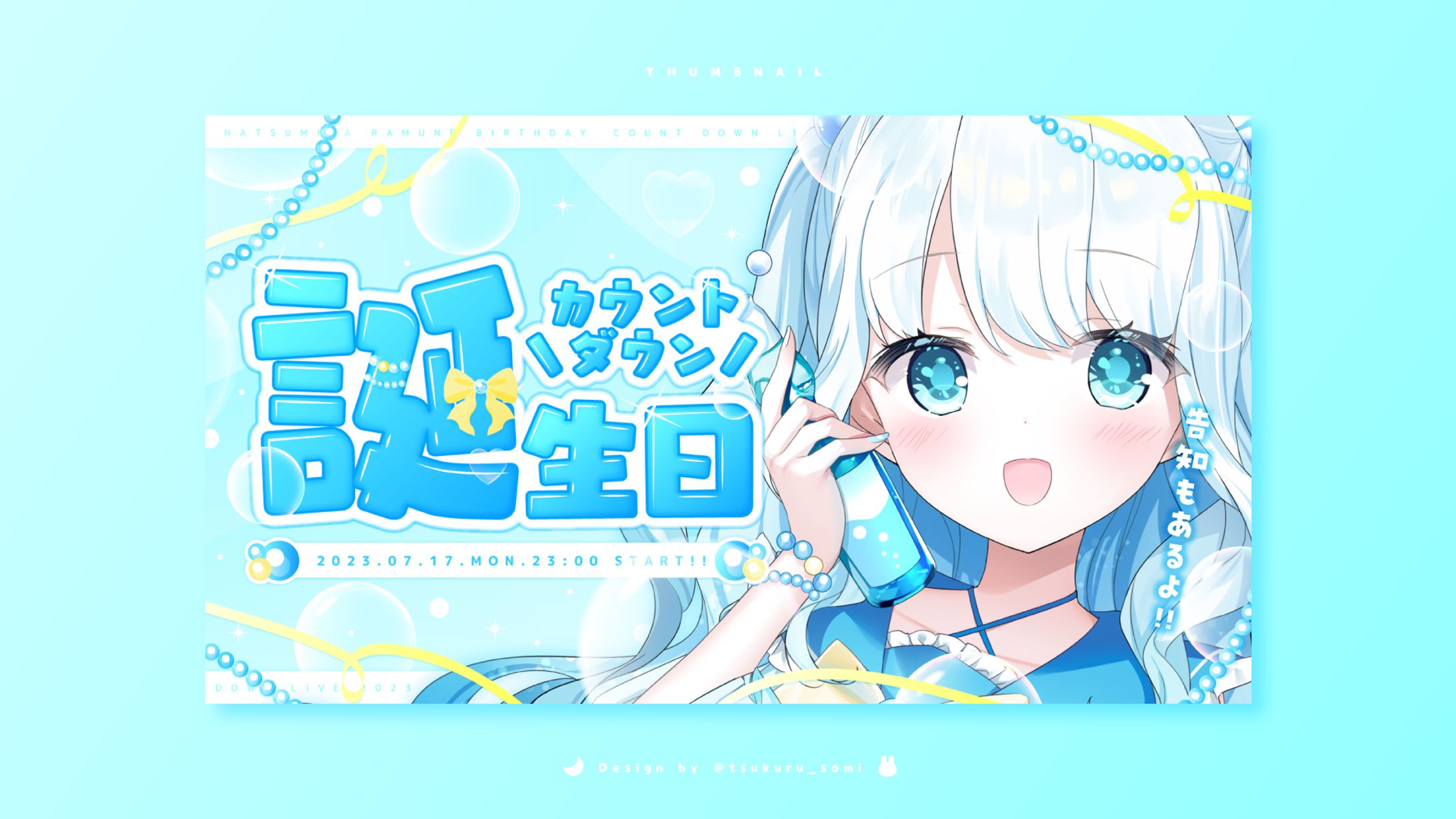 THUMBNAIL / 夏宮らむね-1