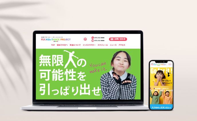 FLY KIDS DANCE PROJECTのwebサイトコーディング