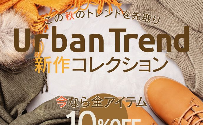 Urban Trend新作（架空バナー）