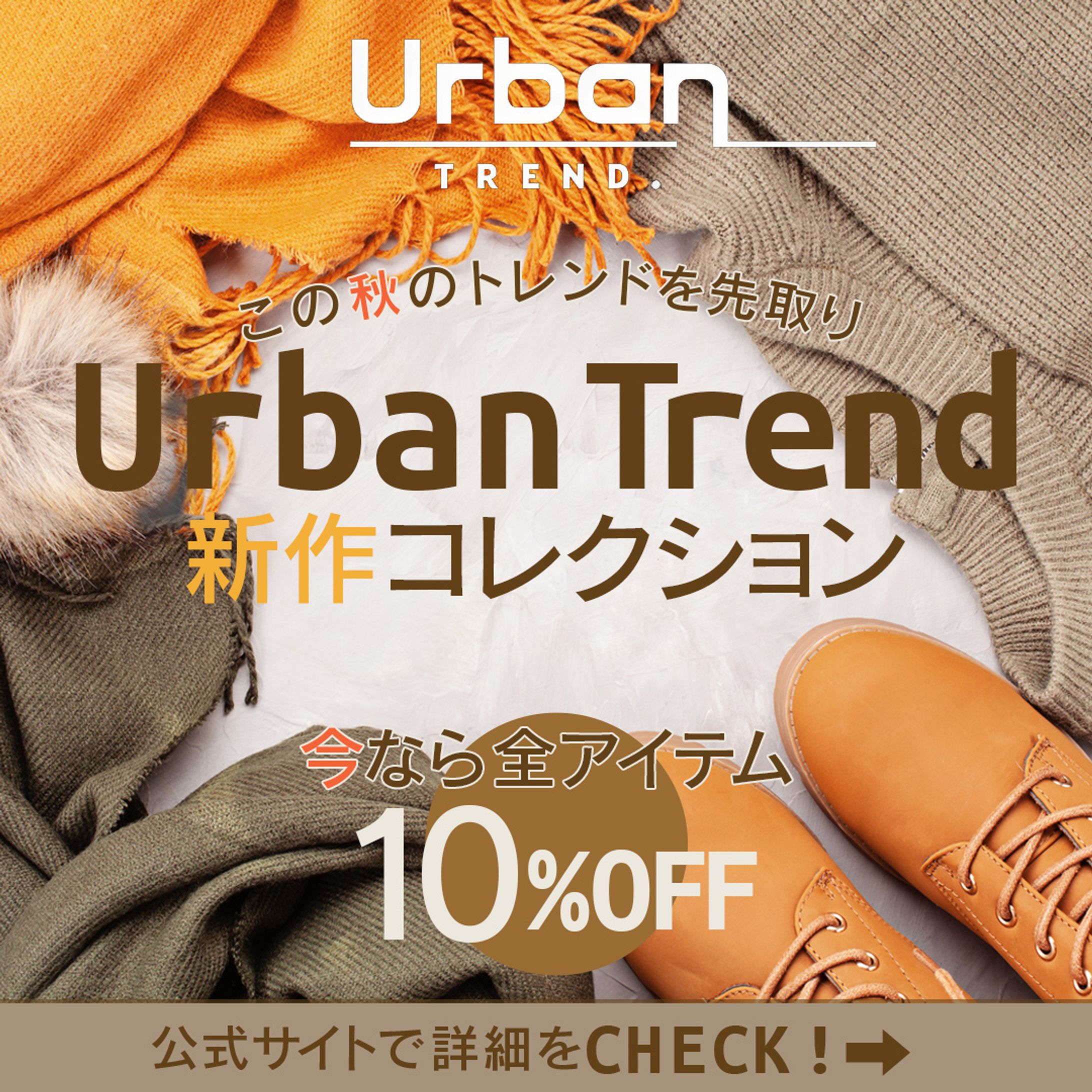 Urban Trend新作（架空バナー）-1