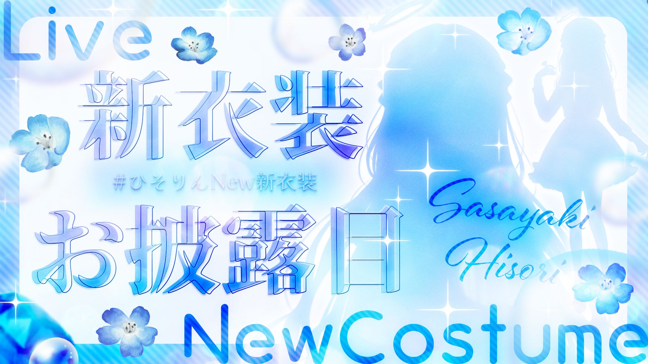 紗彩木ひそり新衣装お披露目-1