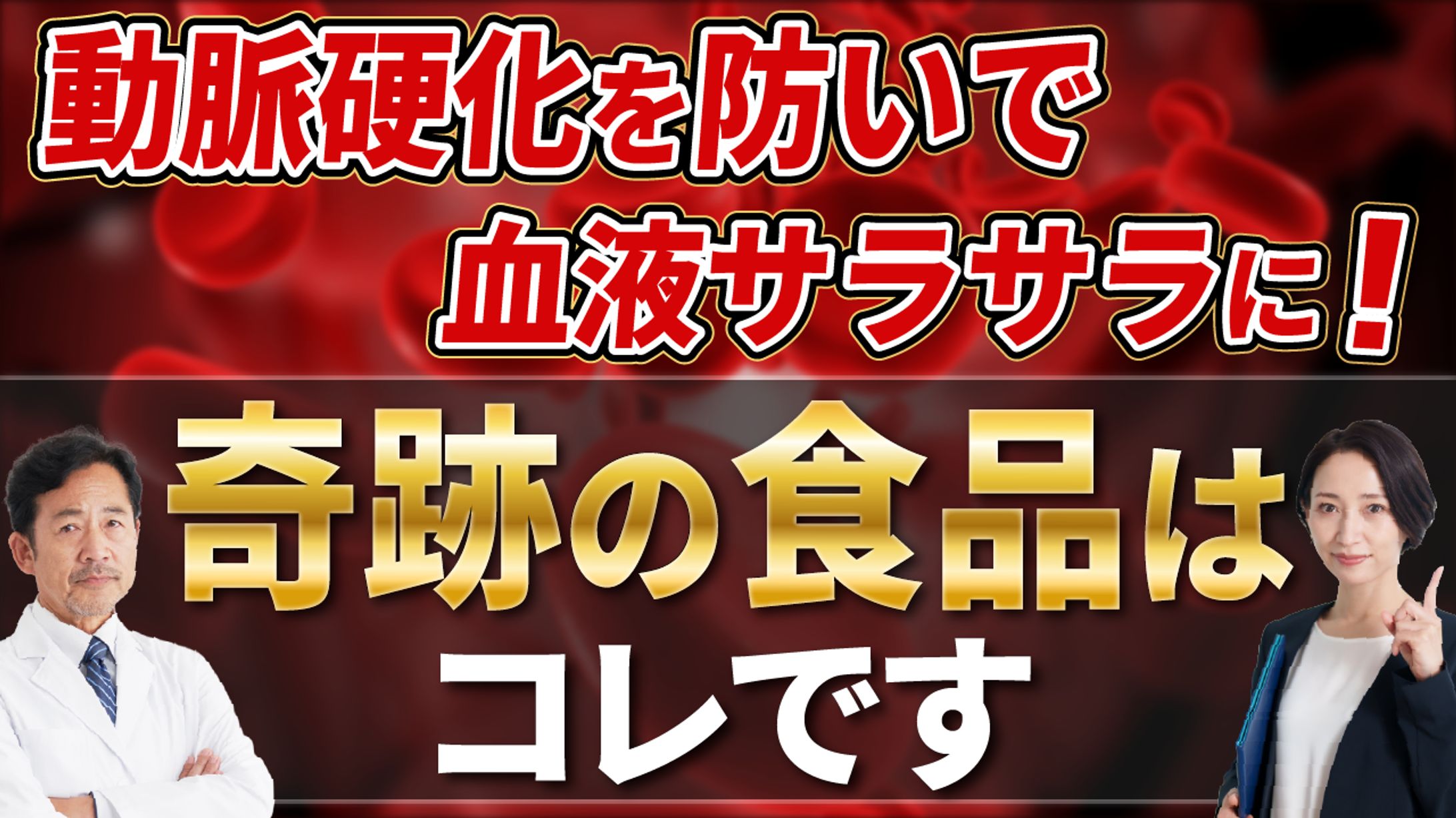 【YouTubeサムネイル】ハウツー系(医療)-1