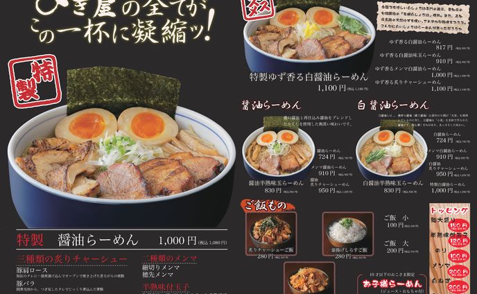 びぎ屋様　メニューデザイン制作