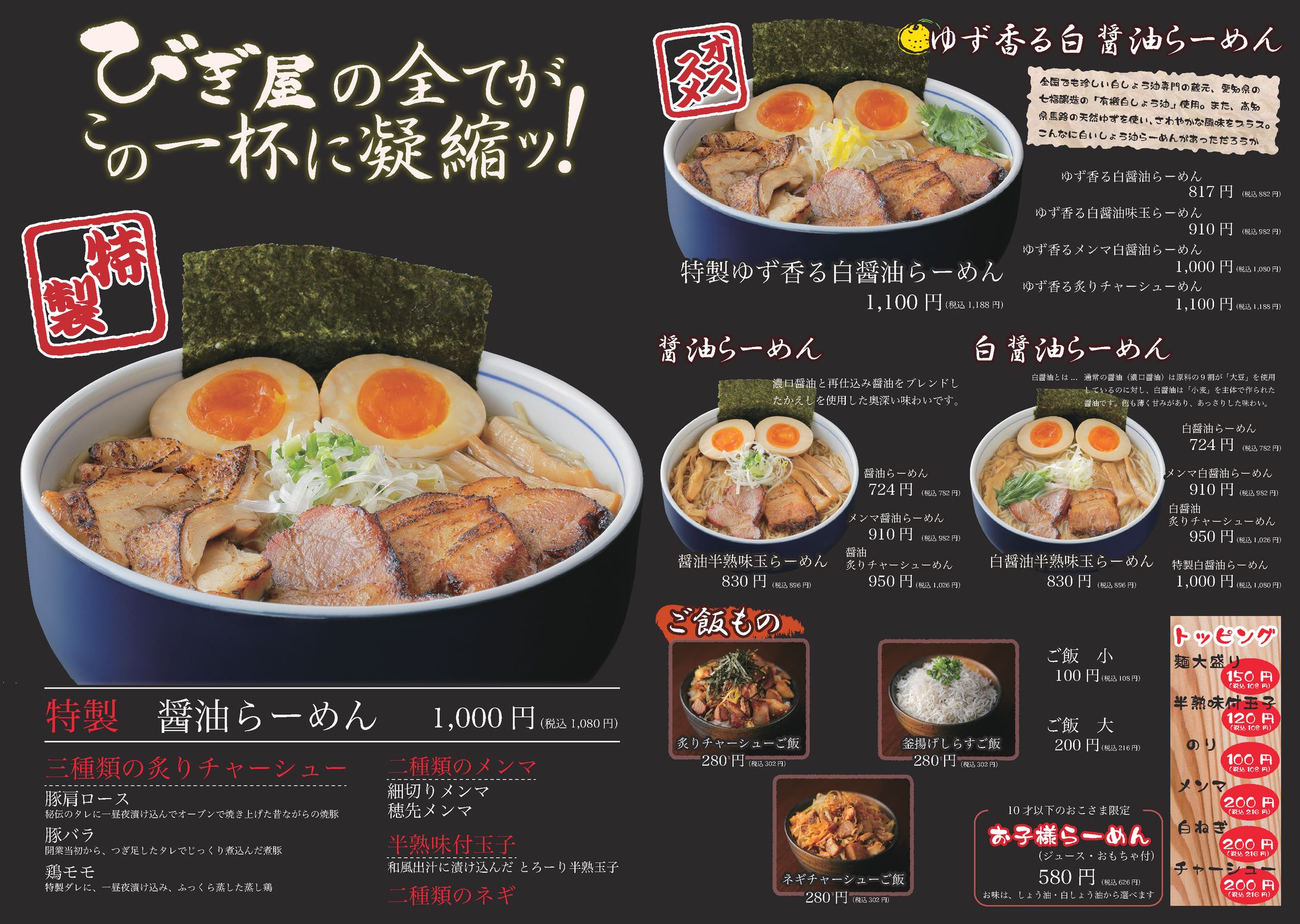 びぎ屋様　メニューデザイン制作-1