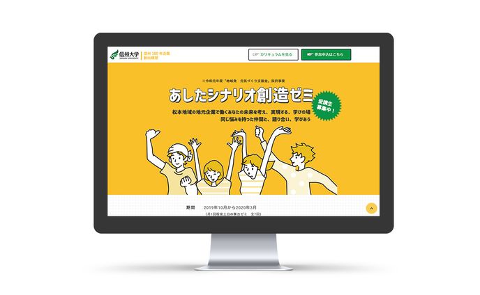 あしたシナリオ創造ゼミ　LPサイト