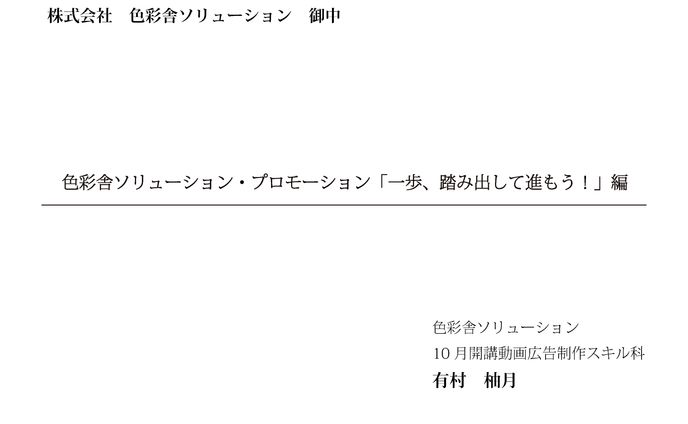 色彩舎ソリューション 企画書