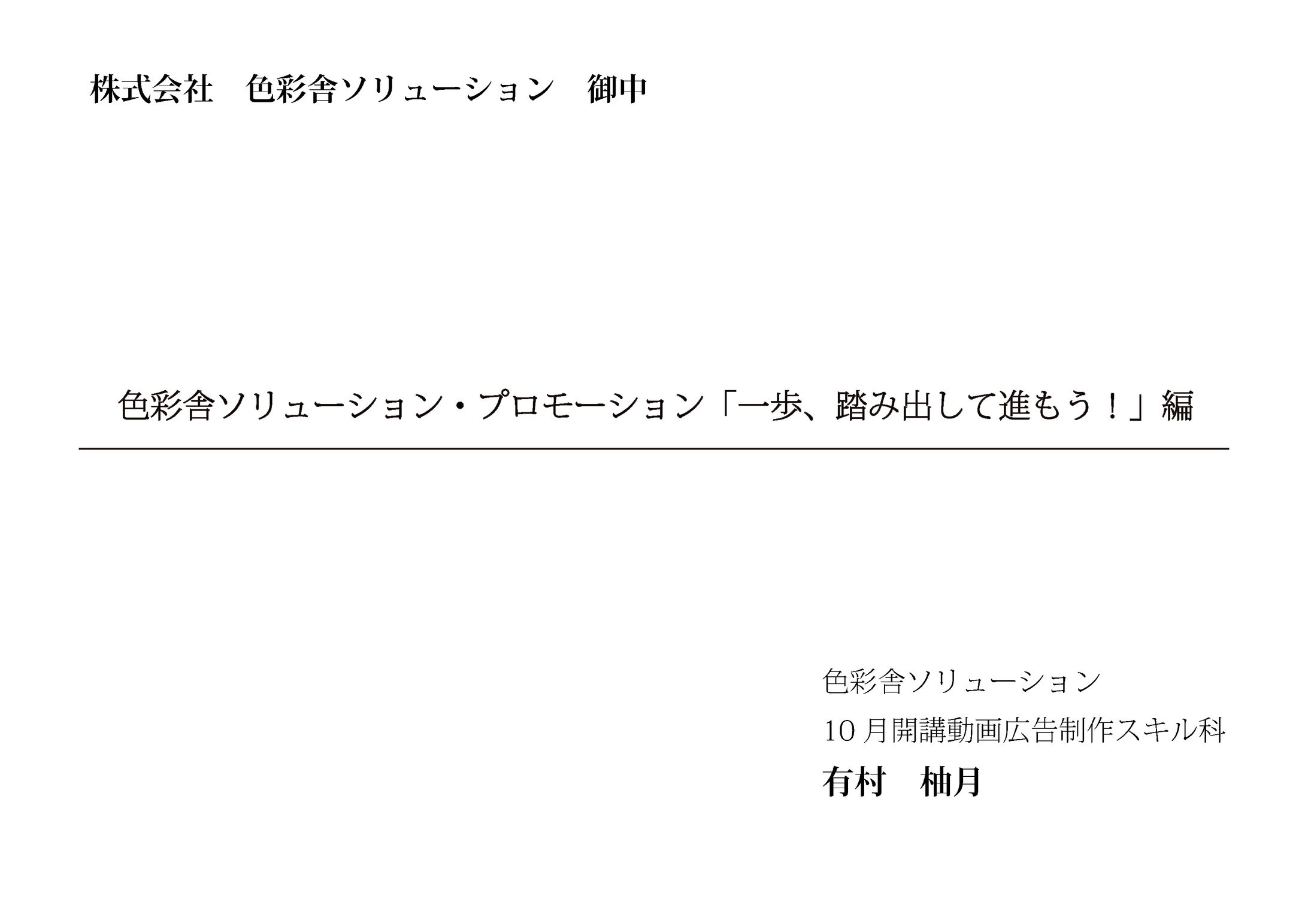 色彩舎ソリューション 企画書-1