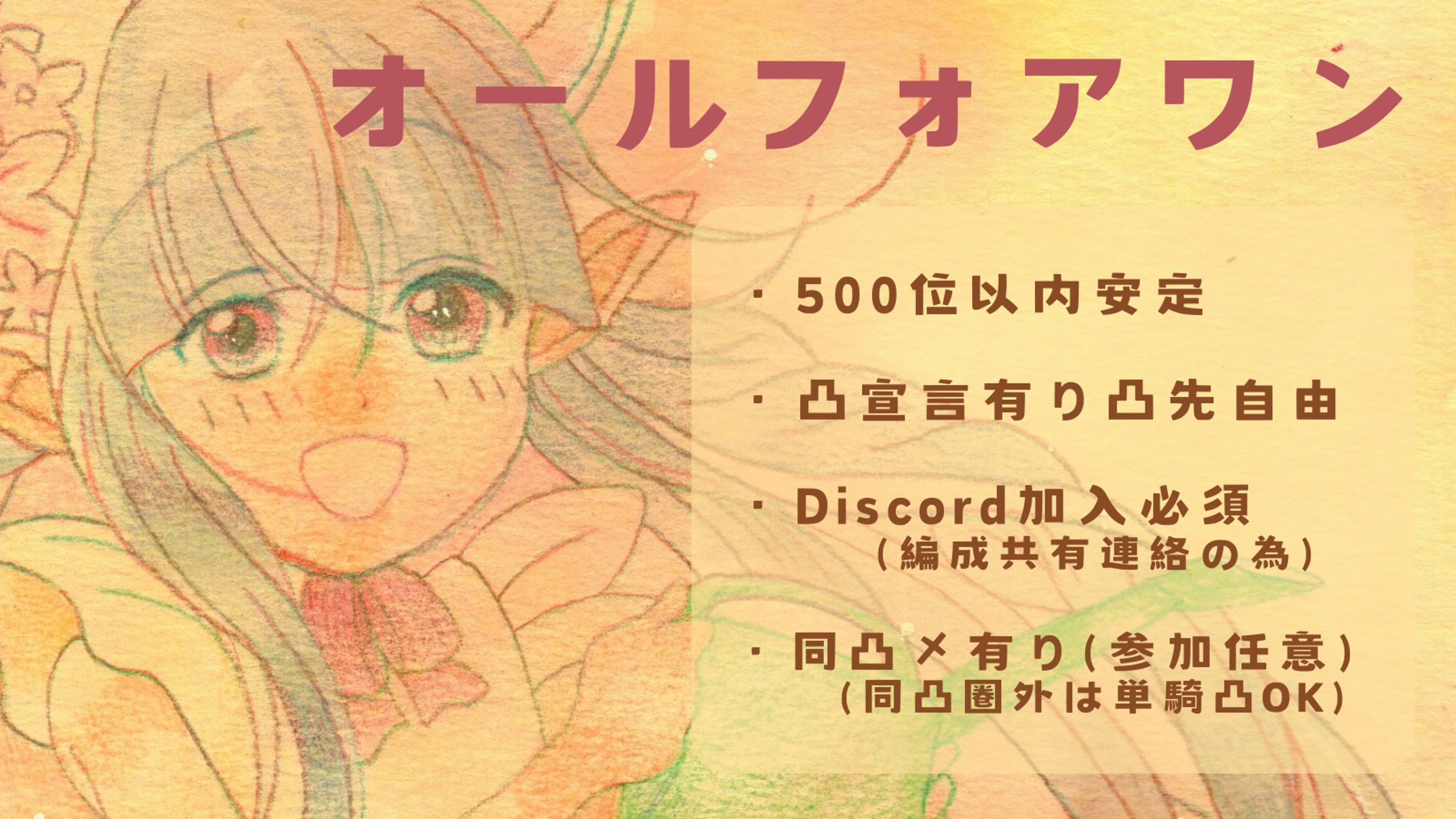 ゲーム内クラン「オールフォアワン」メンバー募集広告-1