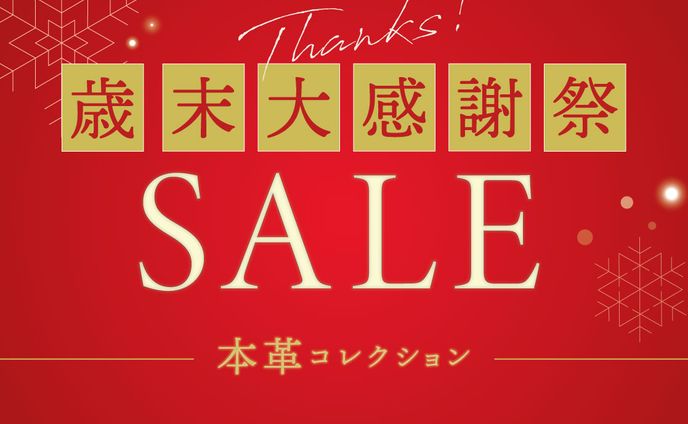 歳末大感謝祭のLp