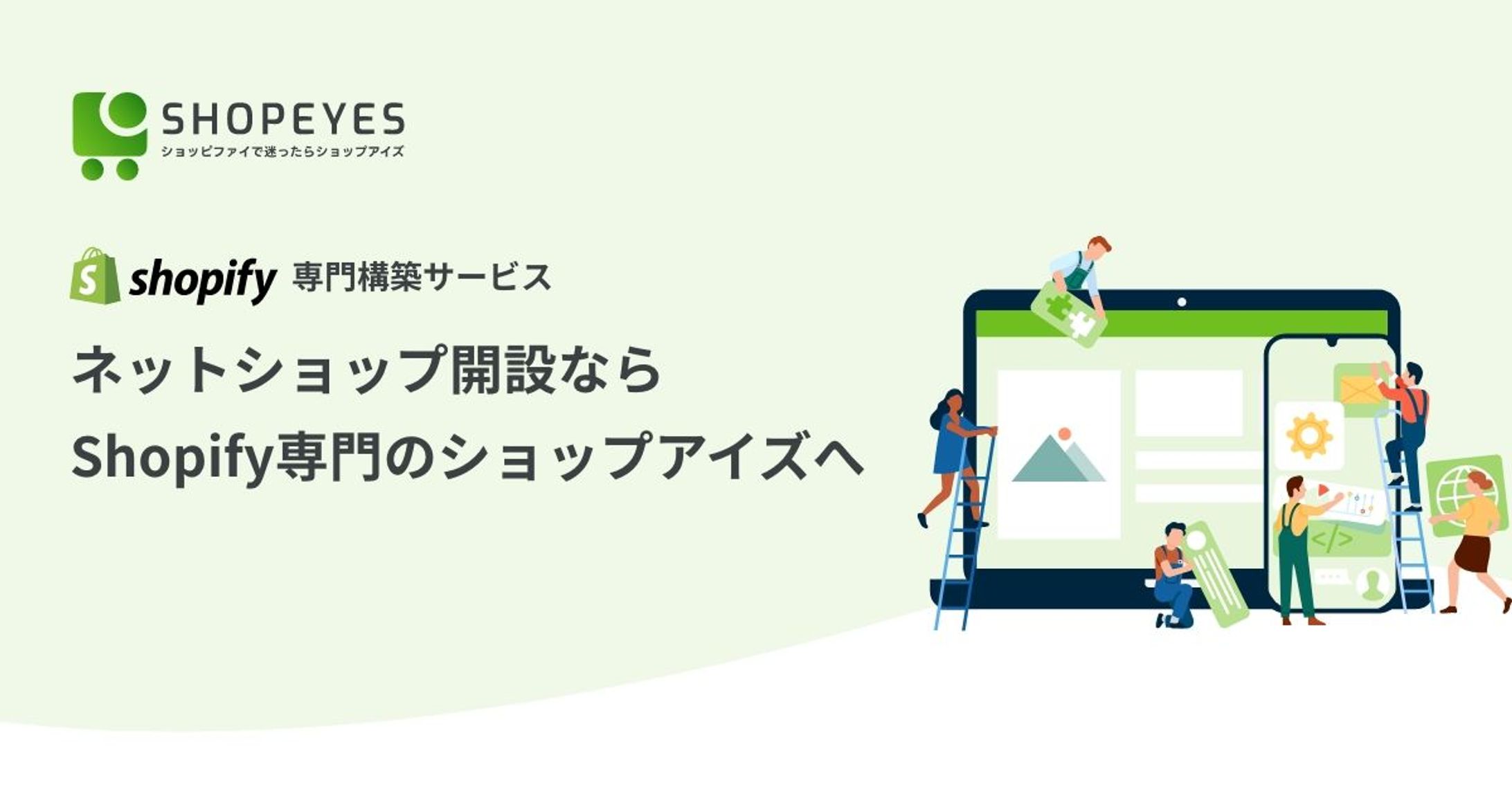 SHOPEYES / Webサイト-1