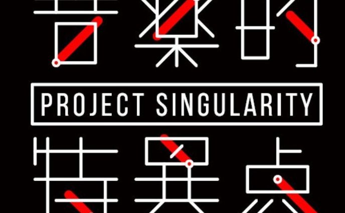 「Project Singularity 音楽的特異点 Vol.0」