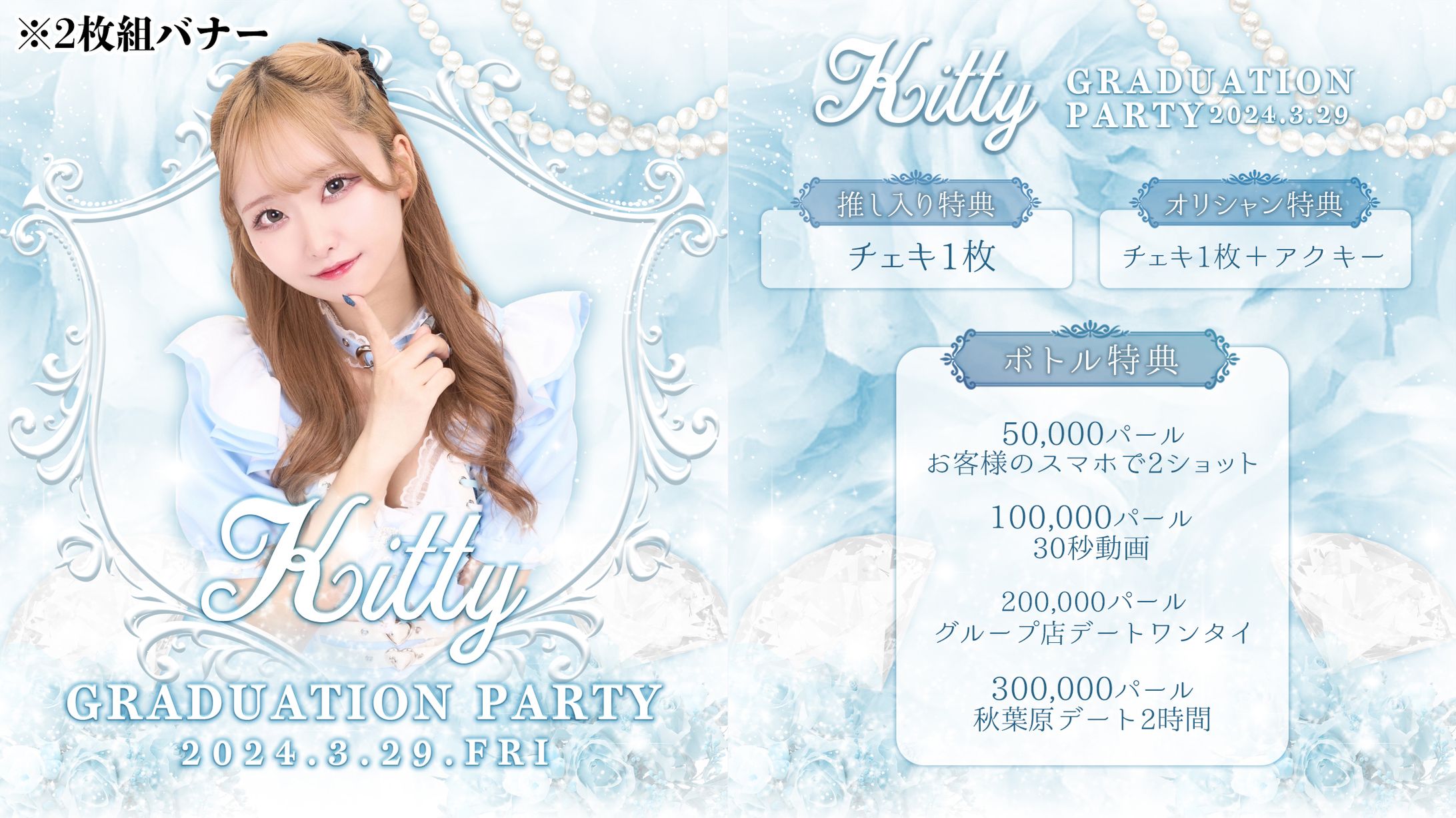 Webバナー(キャストバースデー系)-1