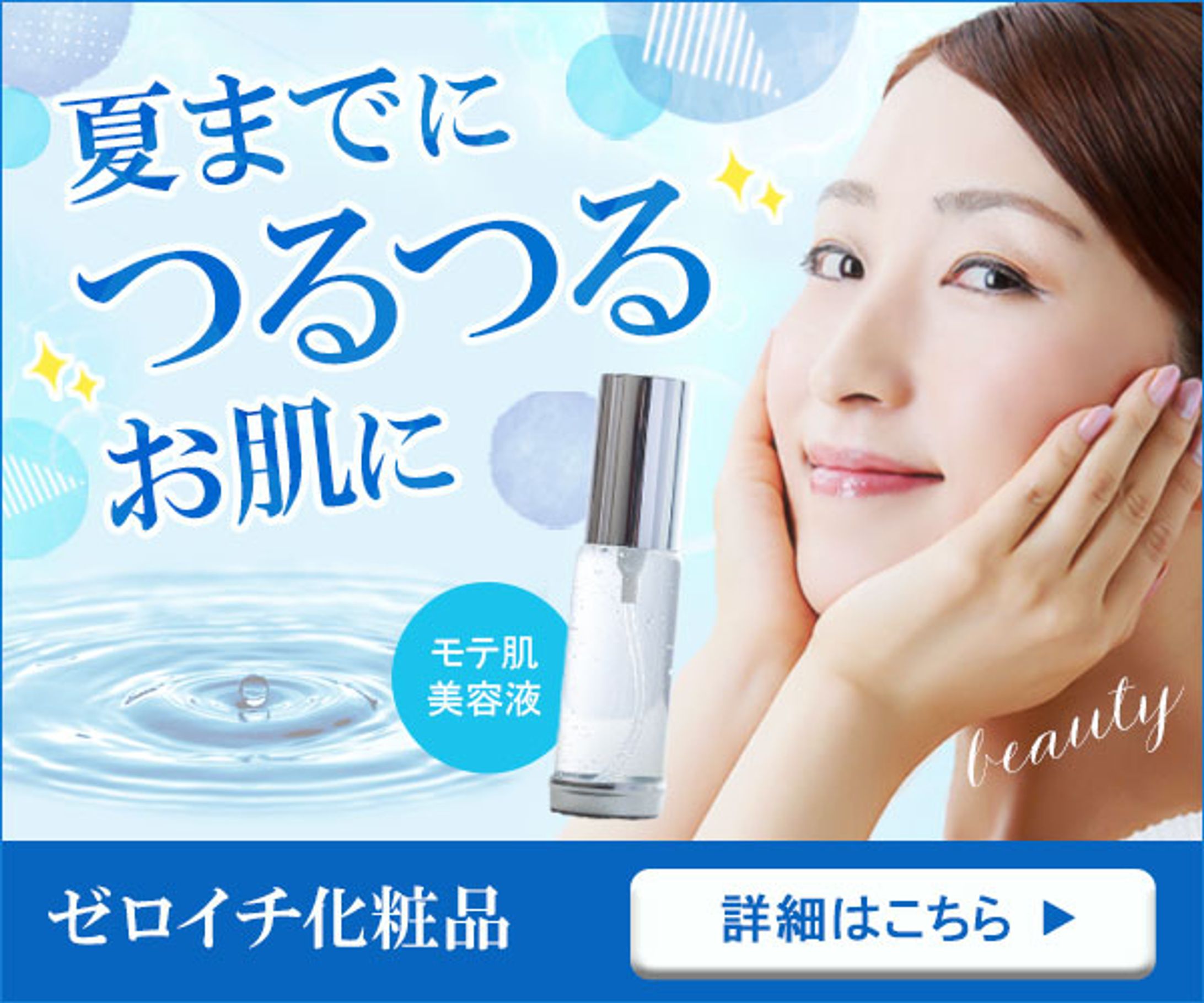 バナー：美容液のバナー-1