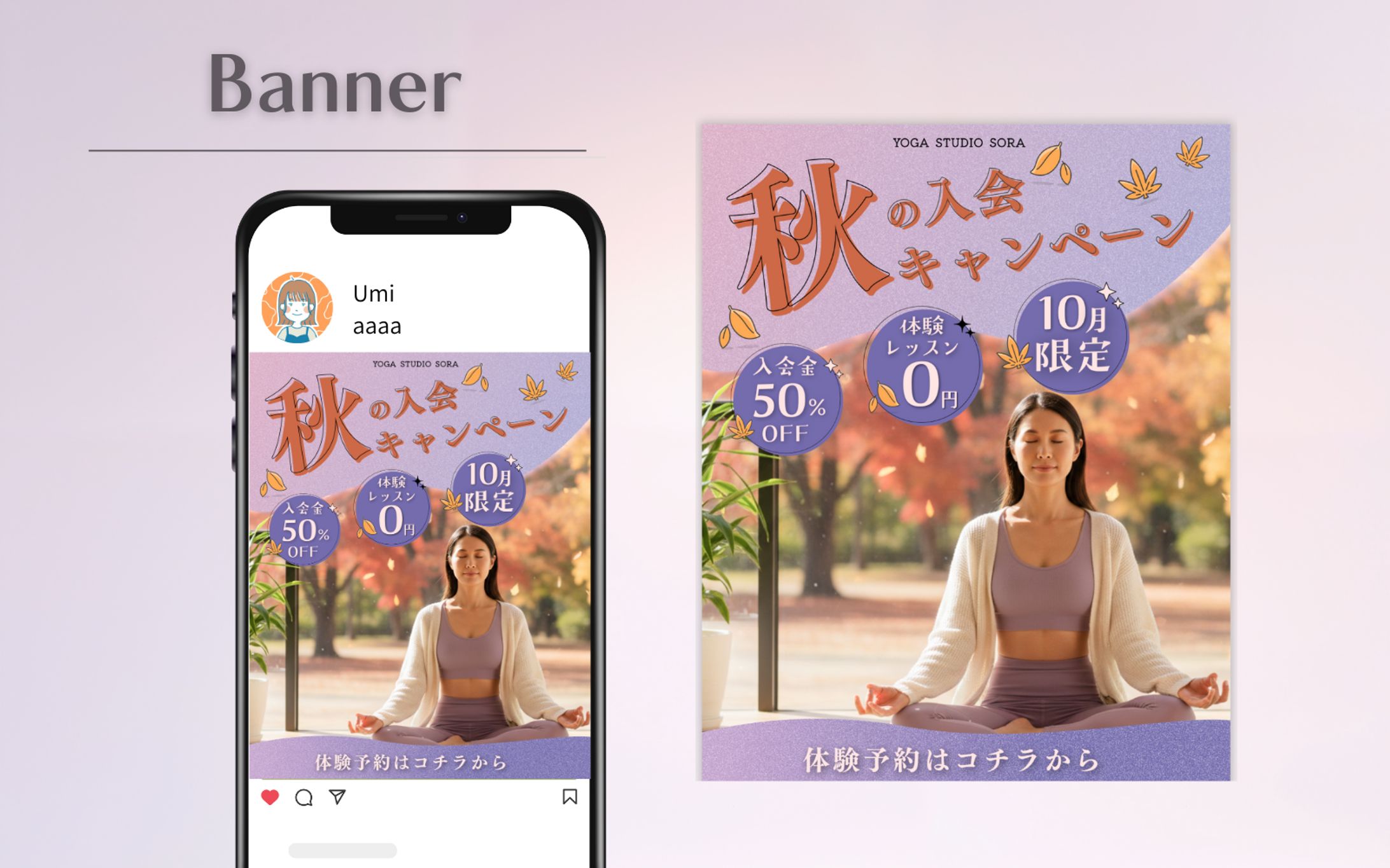自主制作｜ヨガ教室キャンペーンバナー-1