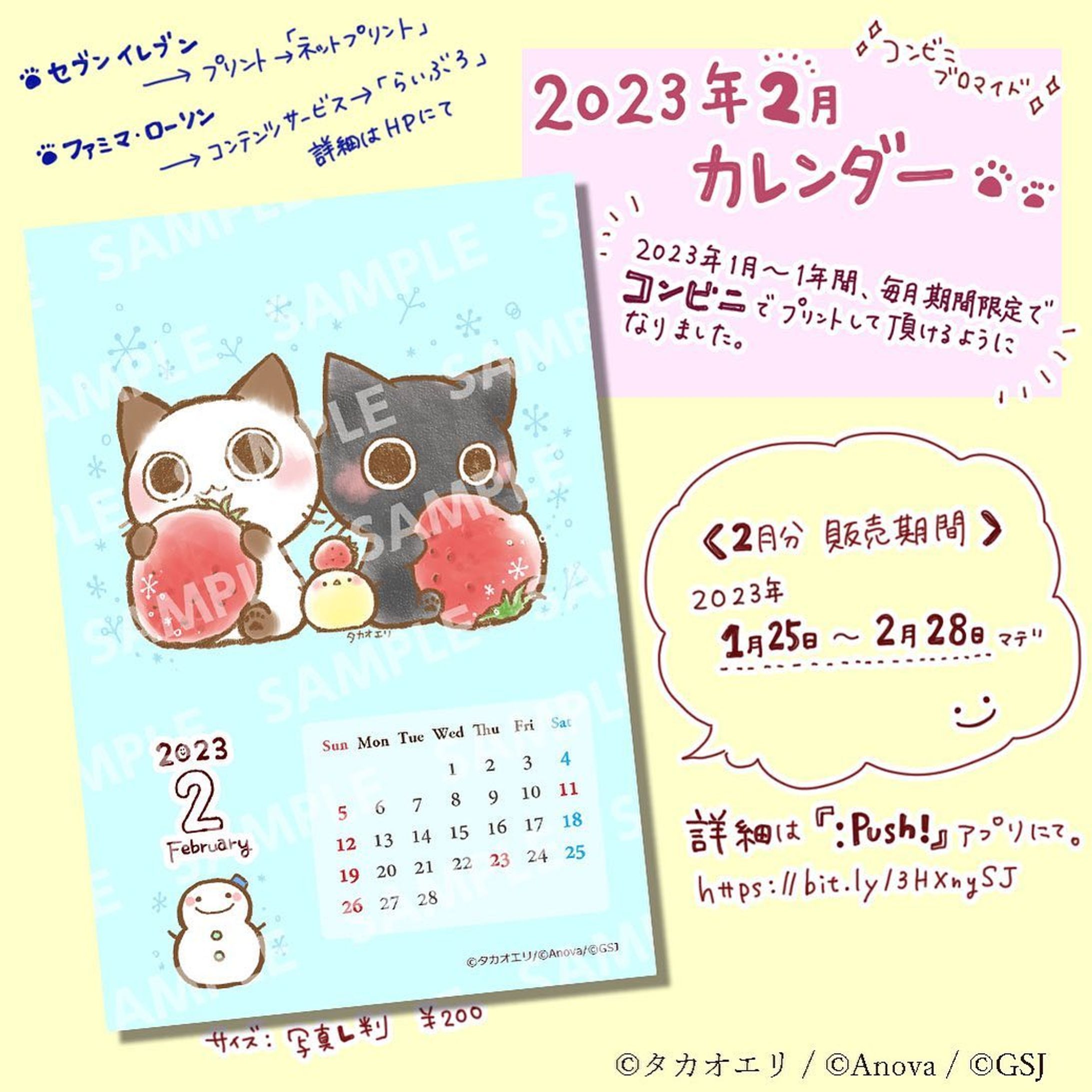 \ 2月カレンダー発売 /

コンビニのプリントサービスにて2月カレンダーを販売中です！

【販売期間】
2023年1月25日～2月28日まで（期間限定です♪）

＜対応コンビ二＞
・セブンイレブン
・ローソン
・ファミリーマート

★詳細「：Push!」アプリサイトに掲載。

リンクはプロフィールのハイライトに。

#LINEスタンプ  #カレンダー 
#2月 
#コンビニ 
#コンビニプリント 
#コンビニブロマイド 
#猫 
#にゃんこ 
#にゃんこ部 
#ねこ-1